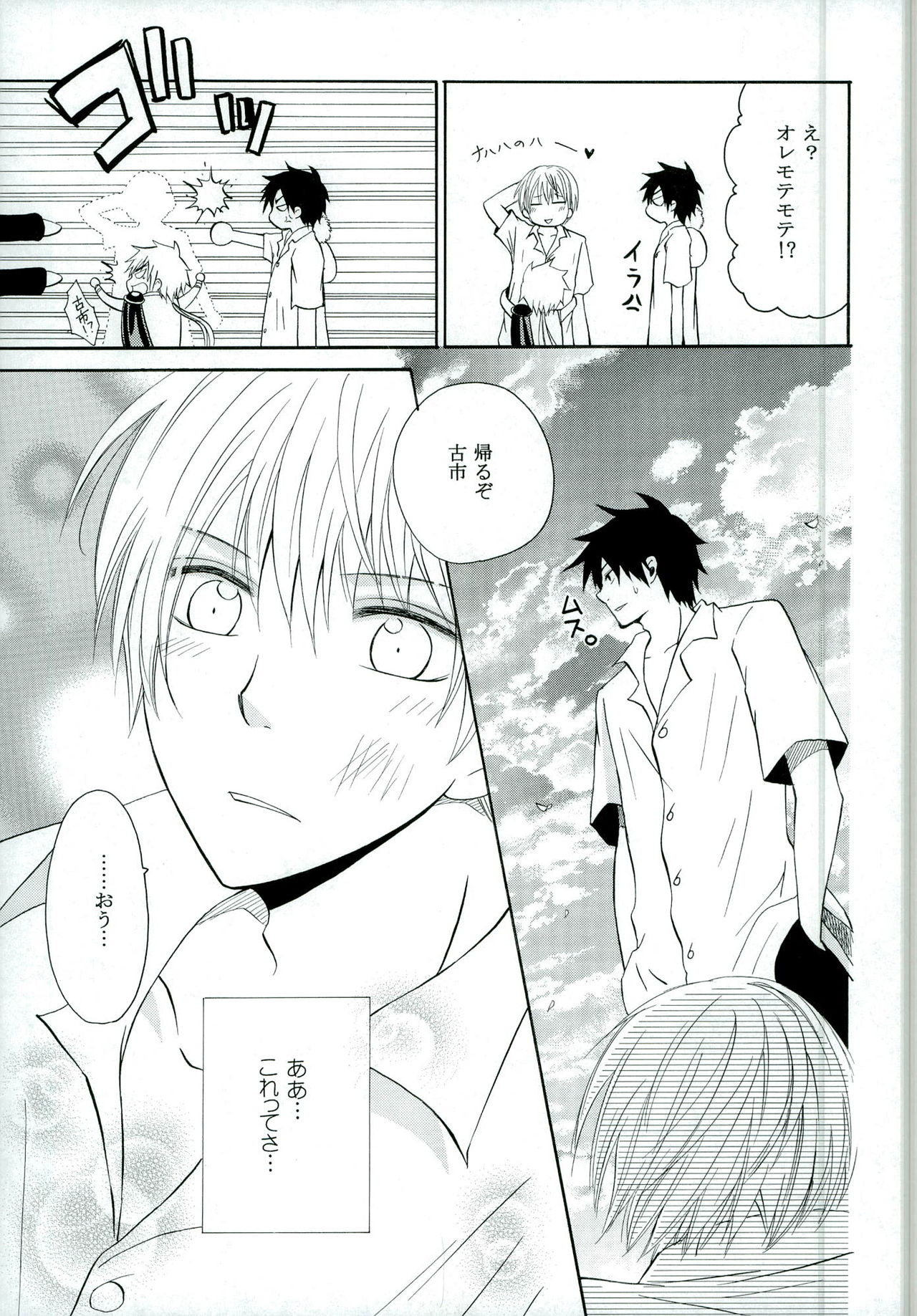 [S.F.L (Tachibana Hikari)] Chiisana Koi no Uta (Beelzebub) page 19 full