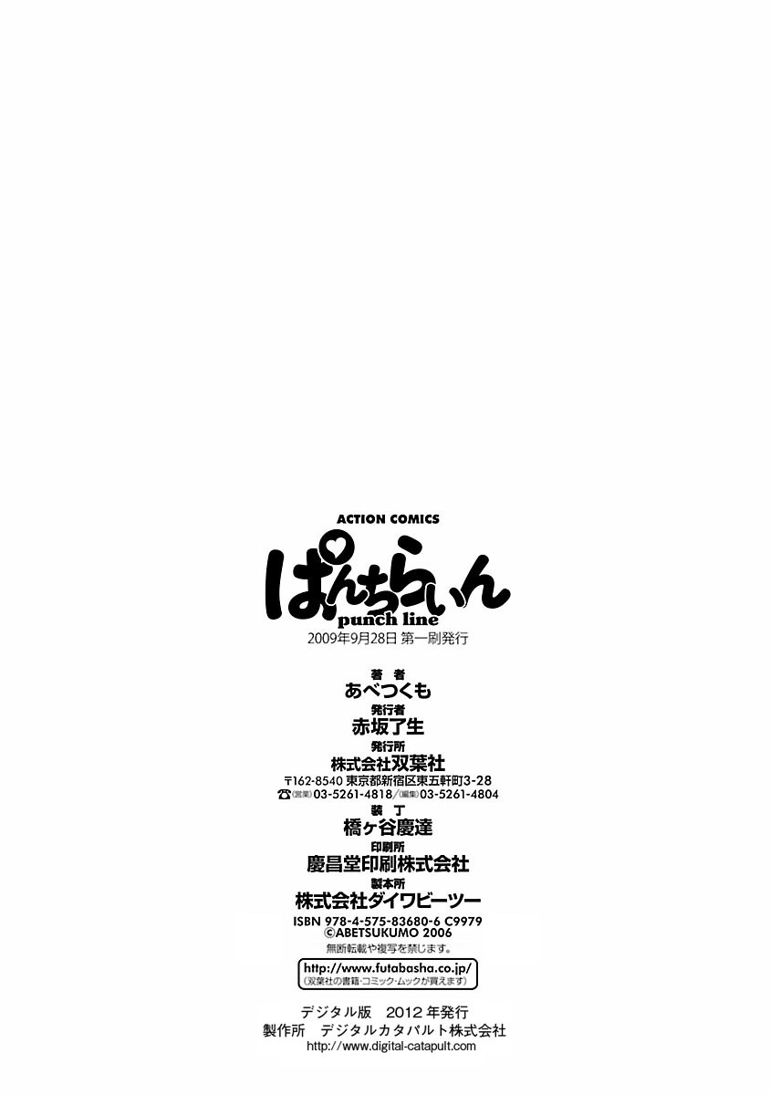 [Abe Tsukumo] Punch Line page 176 full