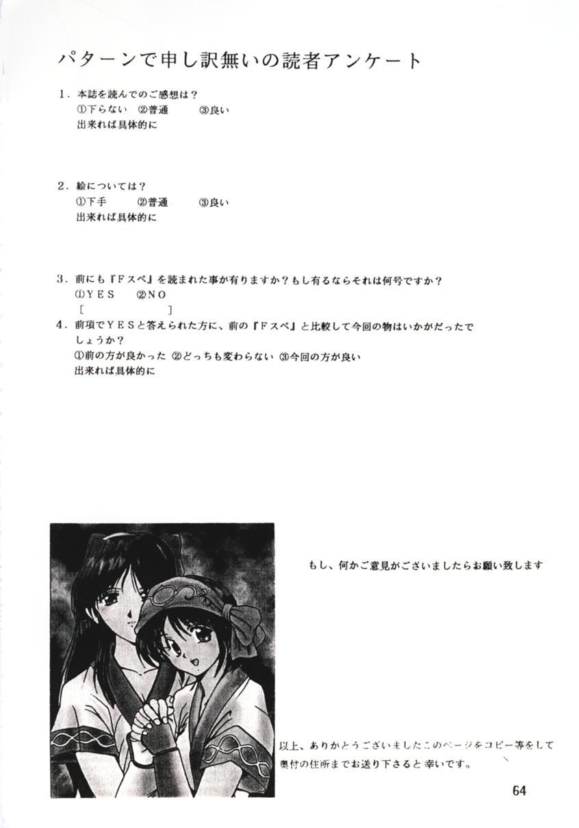 (C49) [Parupunte (Fukada Takushi)] F-26 (Neon Genesis Evangelion, Samurai Spirits) page 62 full