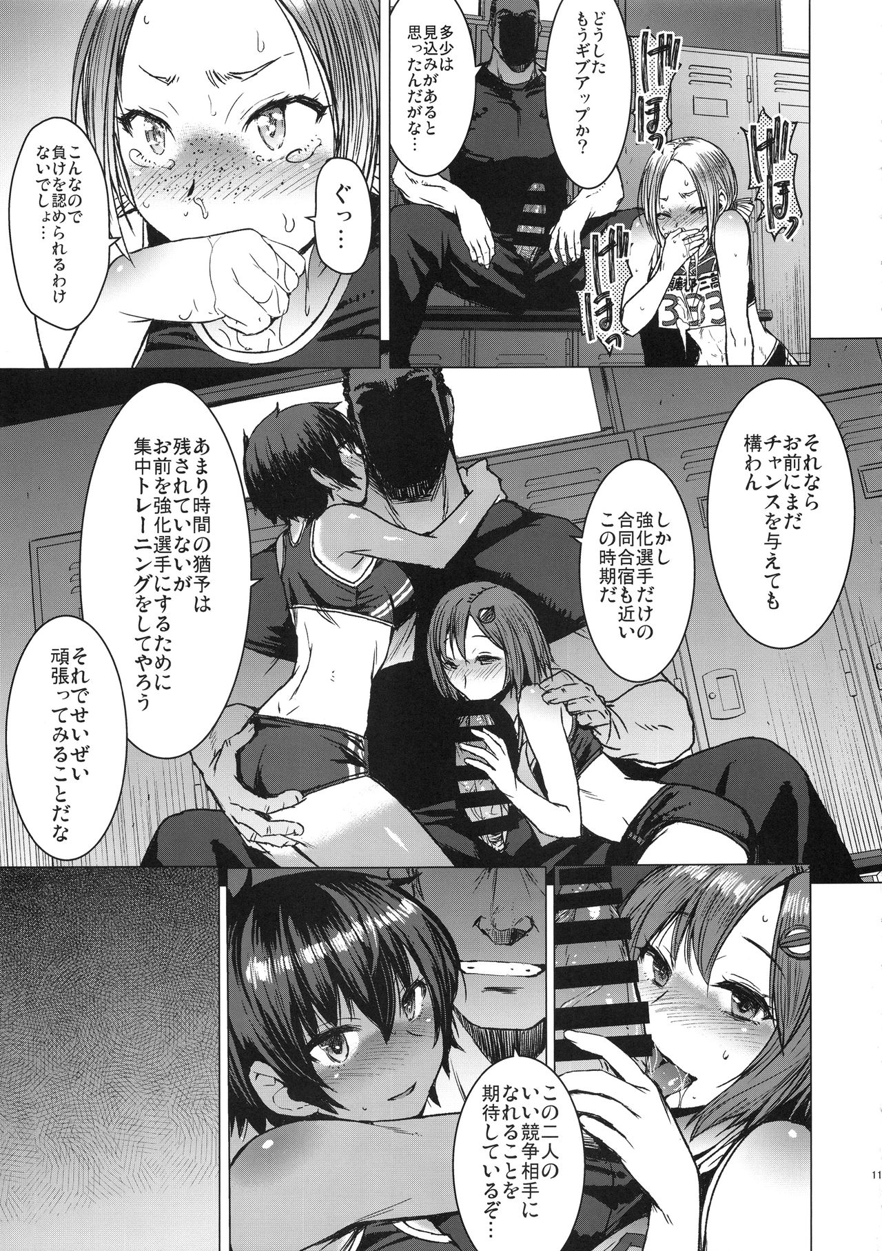 (C94) [Bakunyu Fullnerson (Kokuryuugan)] Joshi Rikujou Koubi (Kojin no Bu Sansoume) page 10 full