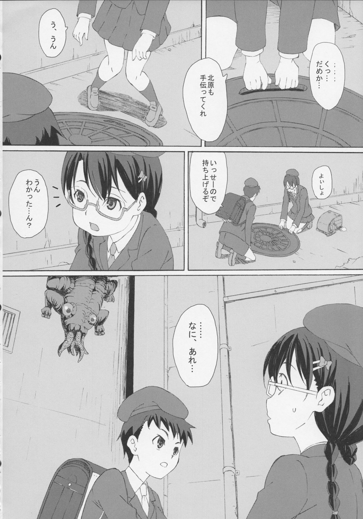 (C87) [ON YOUR MARK (SUNSON)] GaiChuu 3 page 10 full