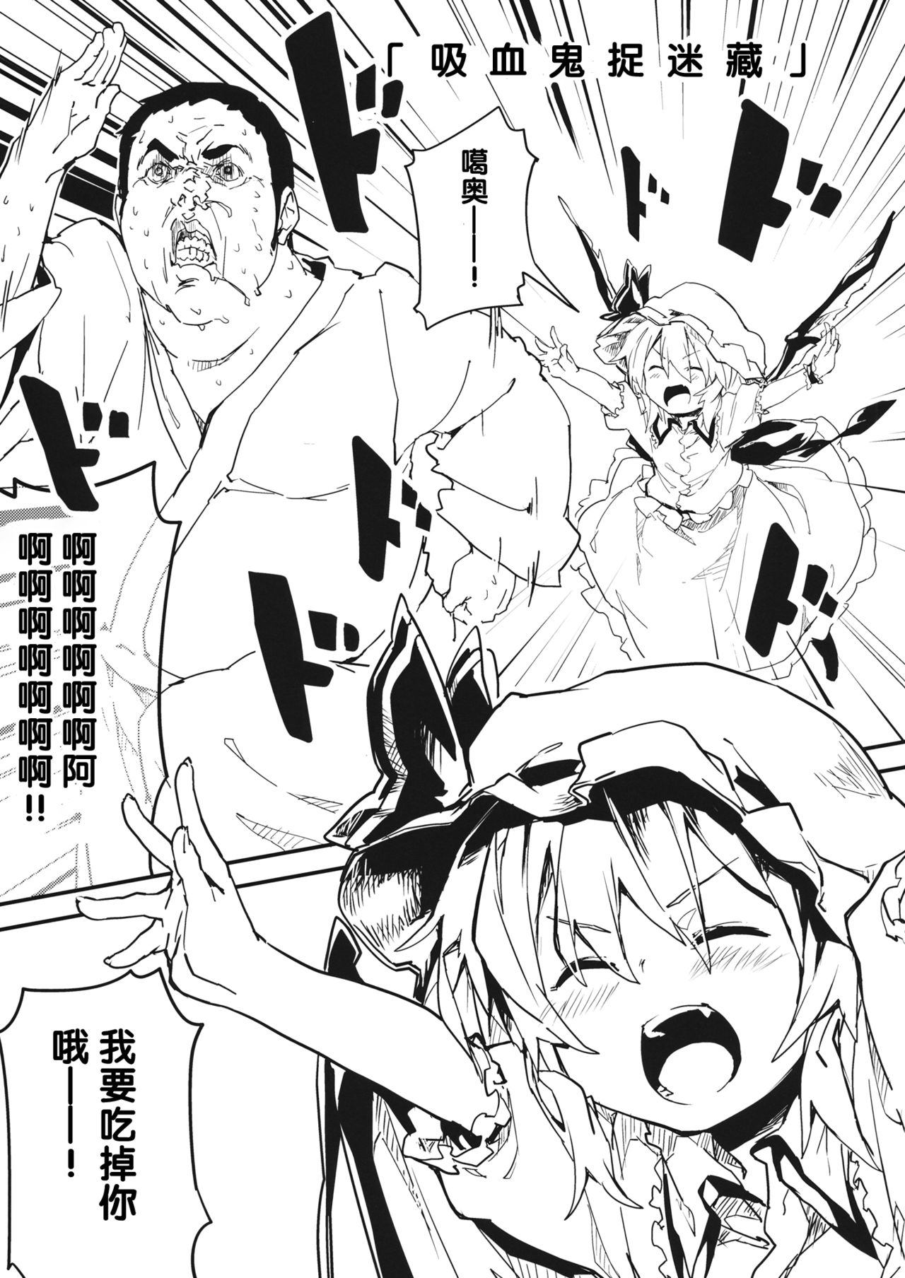 (C86) [Dot Eito (Sawayaka Samehada)] Kyuukyoku Hansoku (Touhou Project) [Chinese] [Kanade汉化组] page 3 full