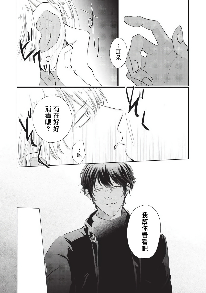 [Sango Mitsuru] Onegai Sonnnani Kamanaide | 求你，不要这么咬我 1-2 [Chinese] [拾荒者汉化组] [Digital] page 45 full