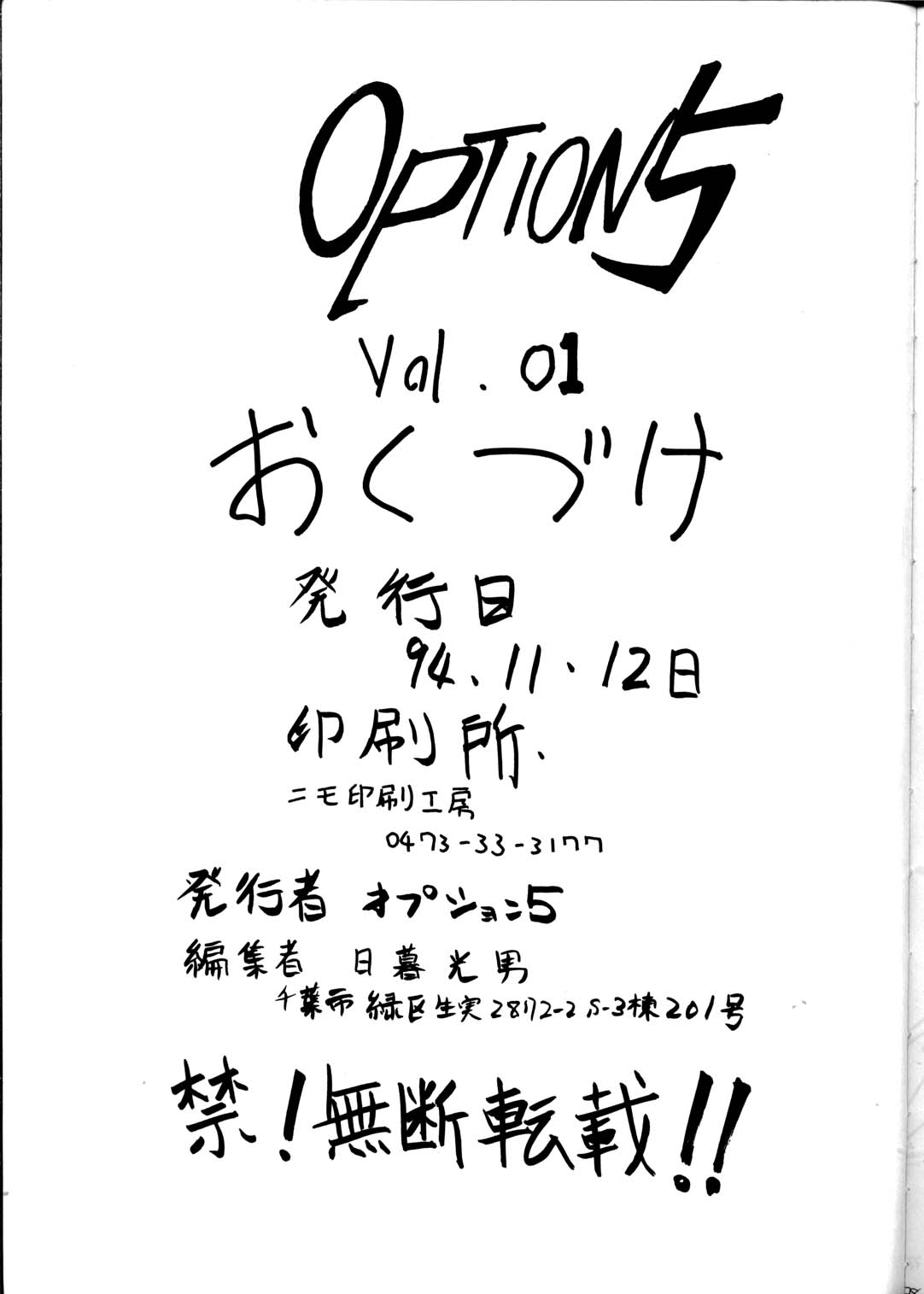 [Option 5] Option 5 Vol. 01 (Various) page 80 full