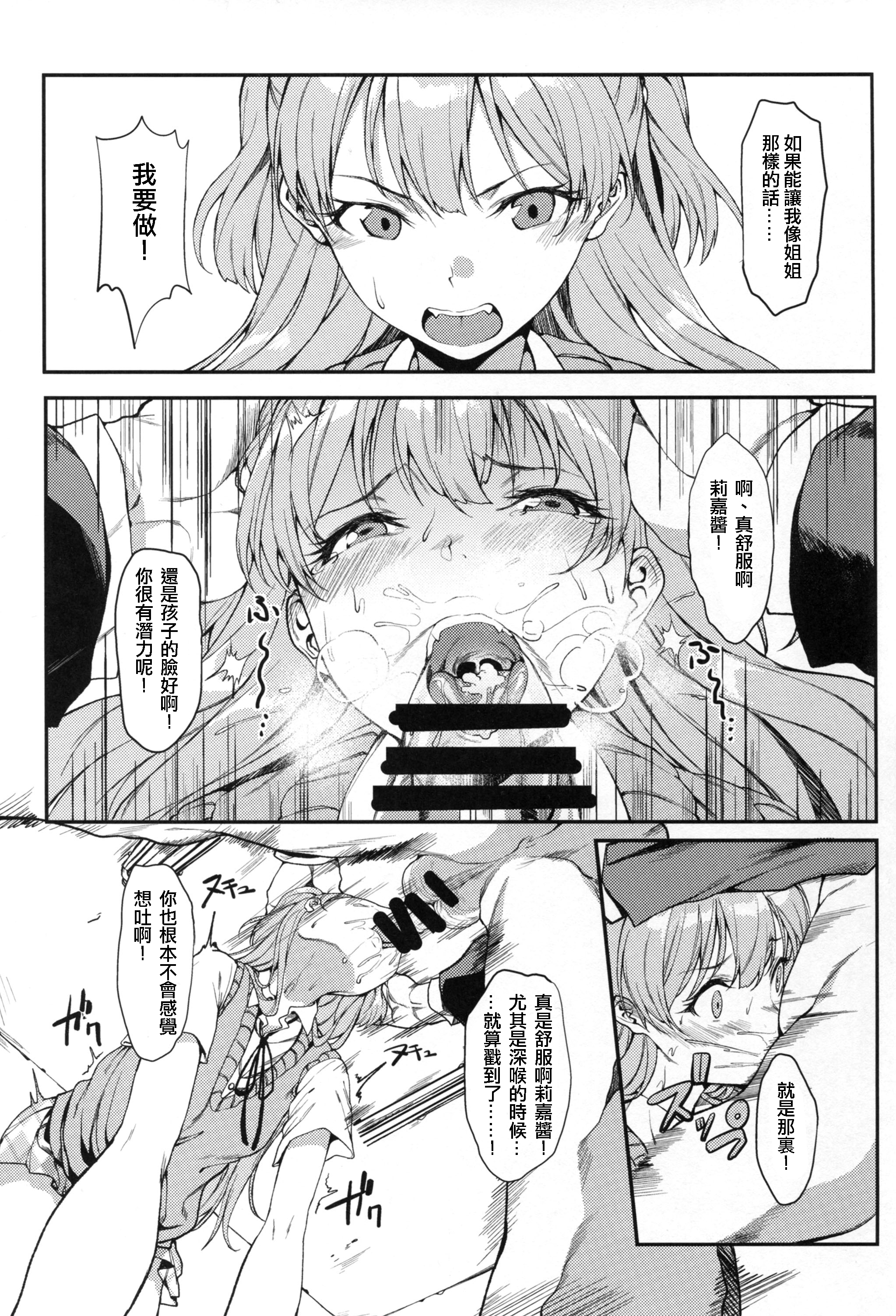 (C89) [FLAT (Yukyu Ponzu)] Rika, Otona ni Shiteageyou (THE iDOLM@STER CINDERELLA GIRLS) [Chinese] [煤球菌个人汉化] page 9 full