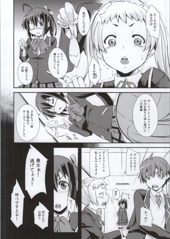 [N.N.F.S (Various)] Takanashi Rikka 100P (Chuunibyou Demo Koi ga Shitai!) page 44 full