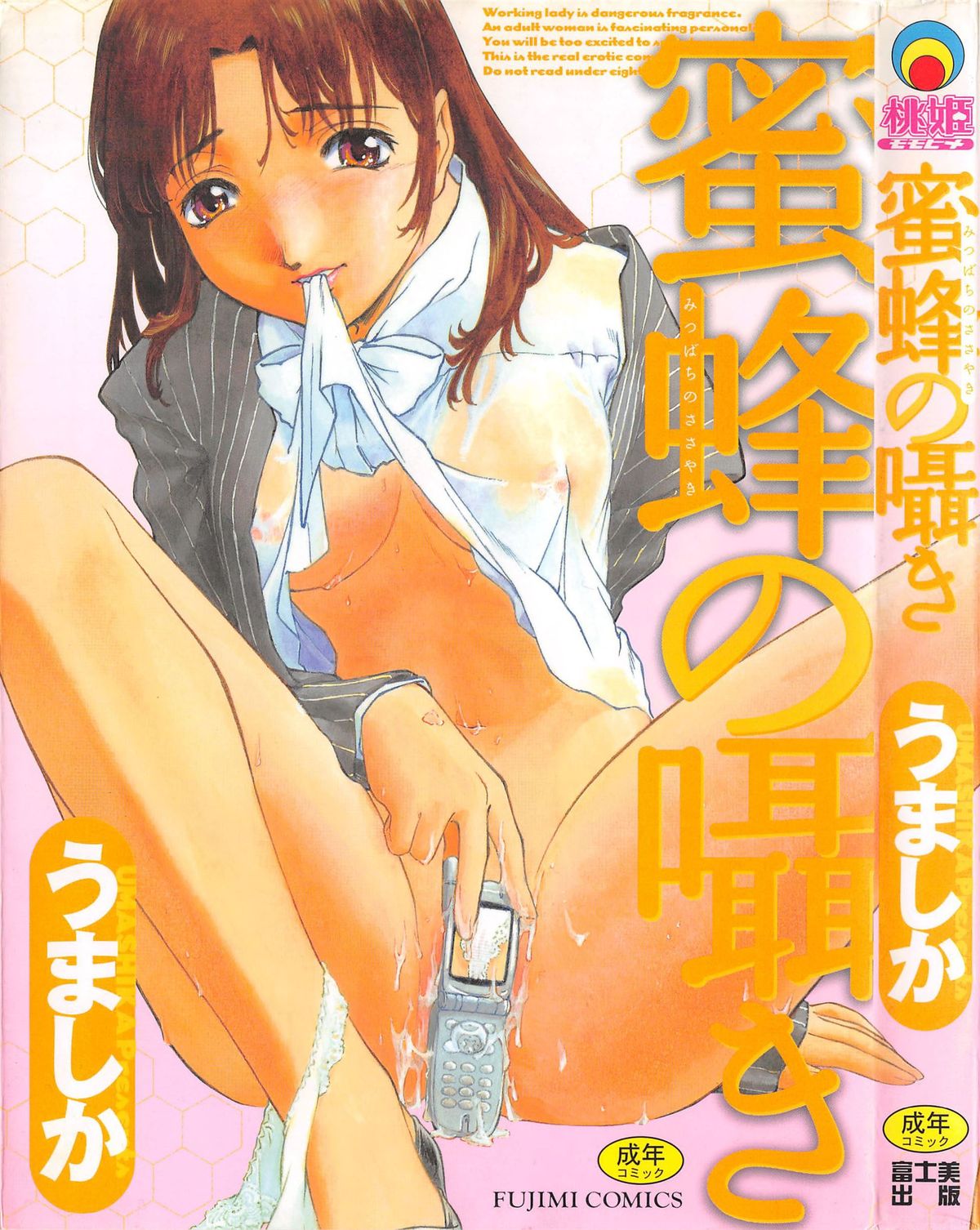 [Umashika] Mitsubachi no Sasayaki page 1 full