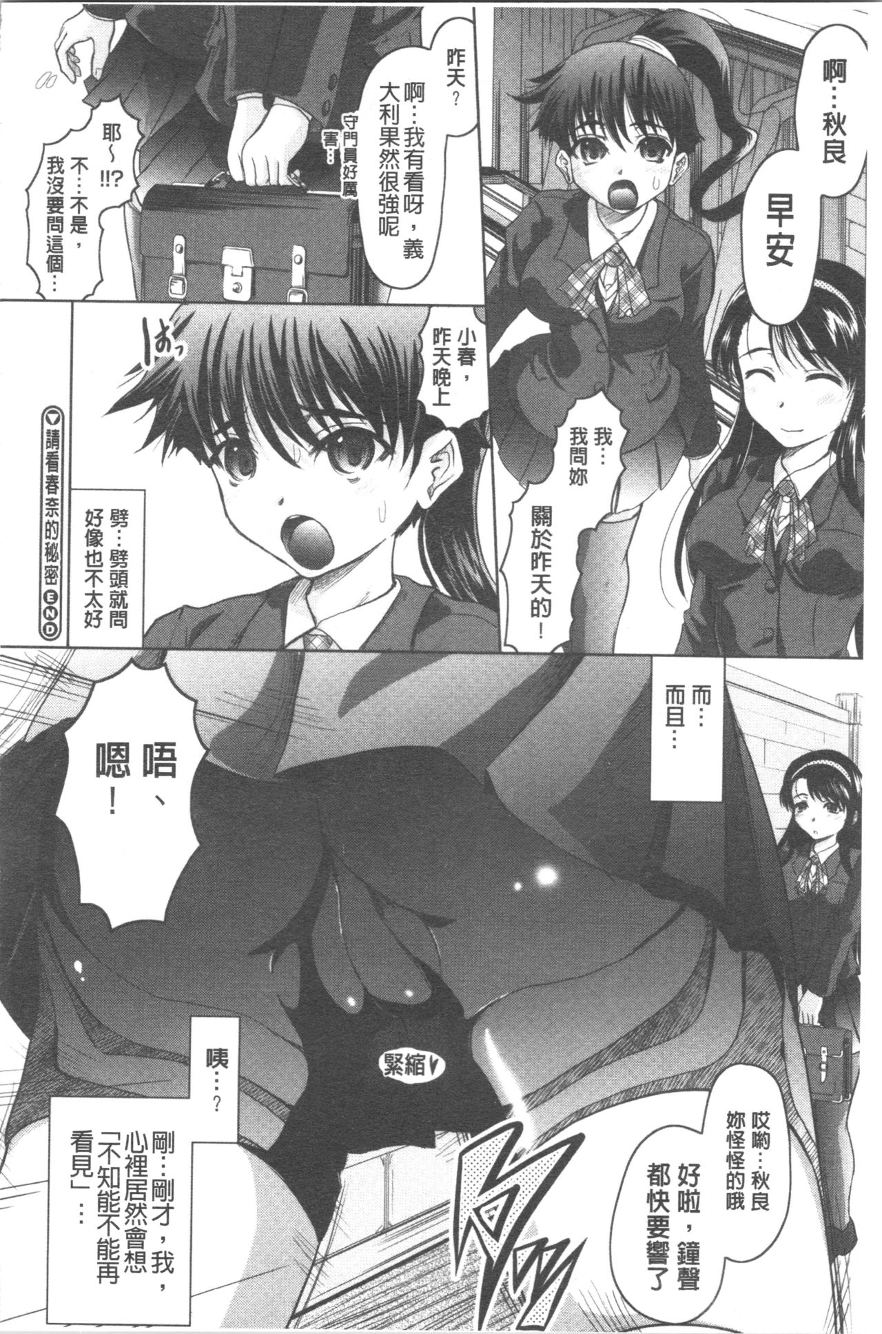 [Jinbo Hitode] Haruna no Himitsu Mite Kudasai [chinese] page 33 full