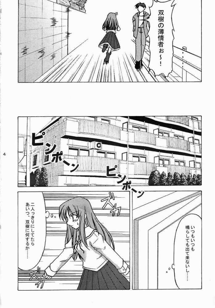 (CR33) [Takane no Hanazono (Takane Nohana)] Ichiransei Sausage (Futakoi) page 3 full