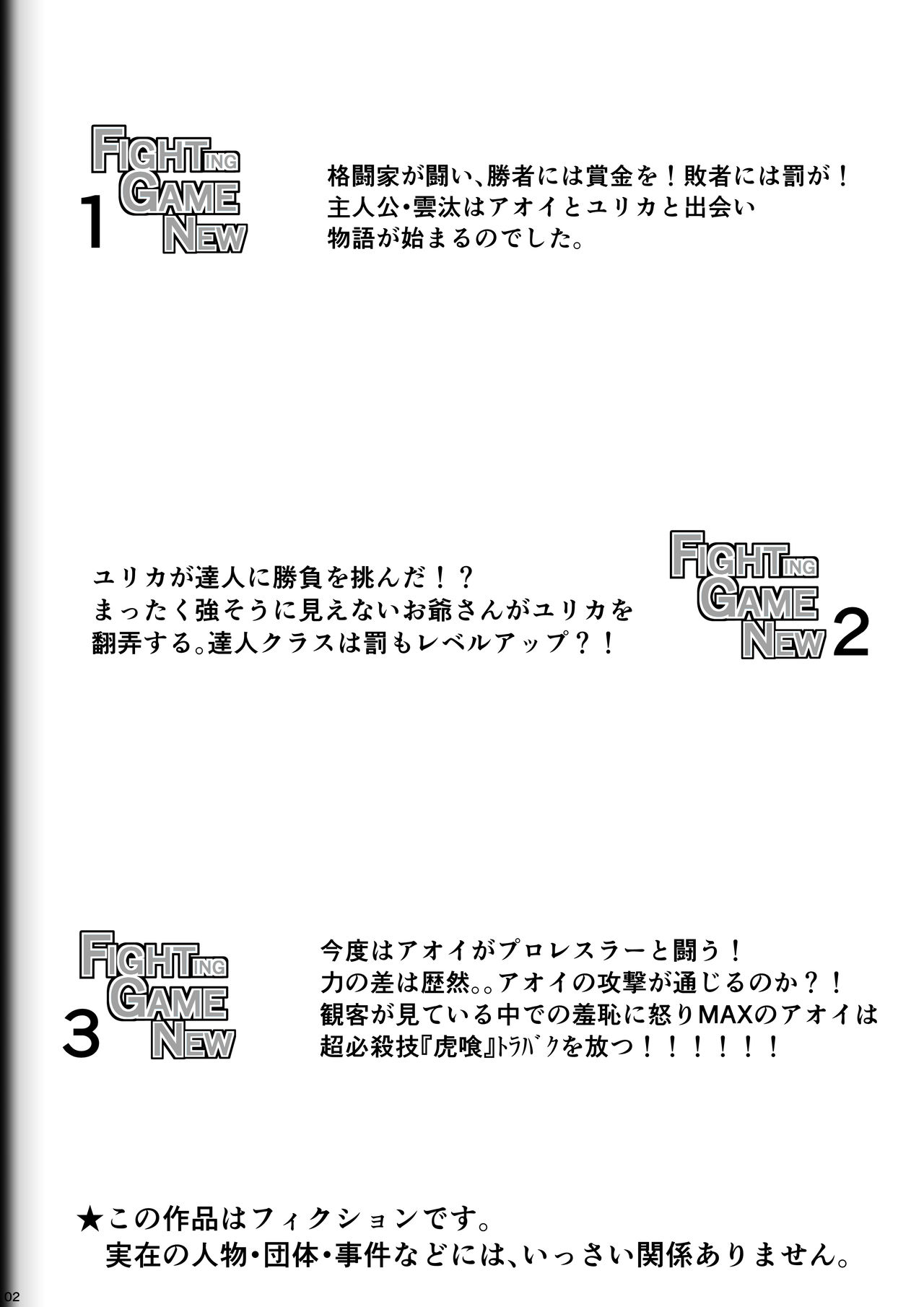 [Modae Shine!!! (Ryosuke.)] Fighting Game New 3.5 page 2 full