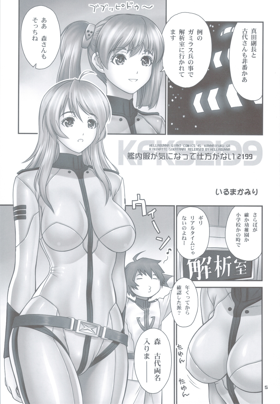 (C83) [Hellabunna (Iruma Kamiri)] Kannaifuku ga Ki ni Natte Shikata ga Nai 2199 + Omake Bon (Space Battleship Yamato 2199) page 4 full