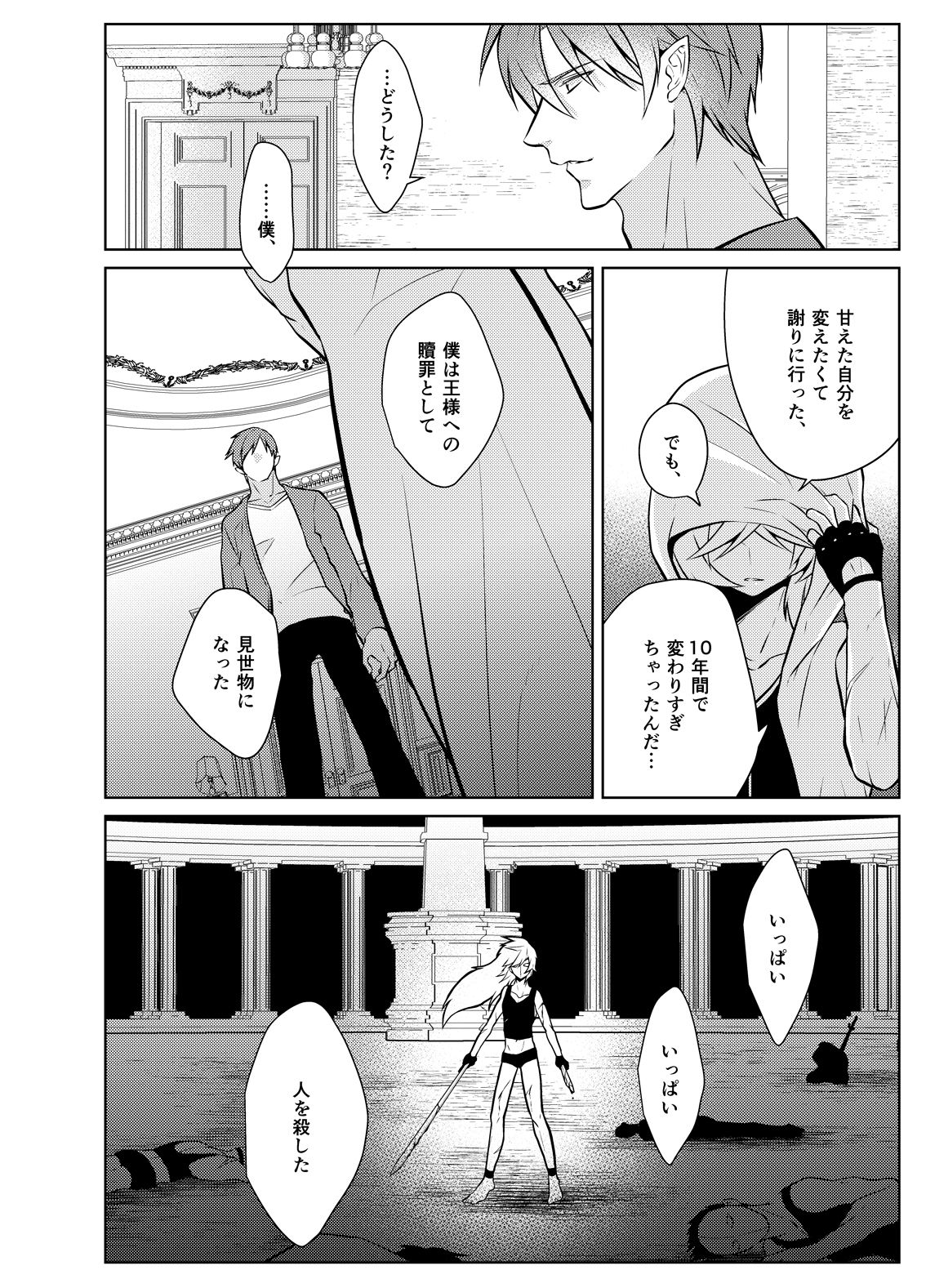 [Peeping Phantom] Metora re Yuusha to Maou to Kizu [Digital] page 6 full