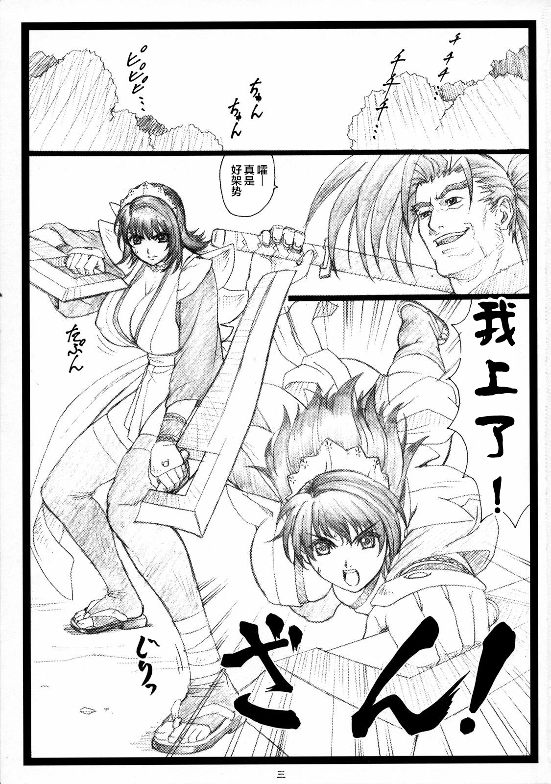 (C71) [Ohkura Bekkan (Ohkura Kazuya)] Yutaka Chichi Aibaku (Samurai Spirits) [Chinese] [不咕鸟汉化组] page 3 full