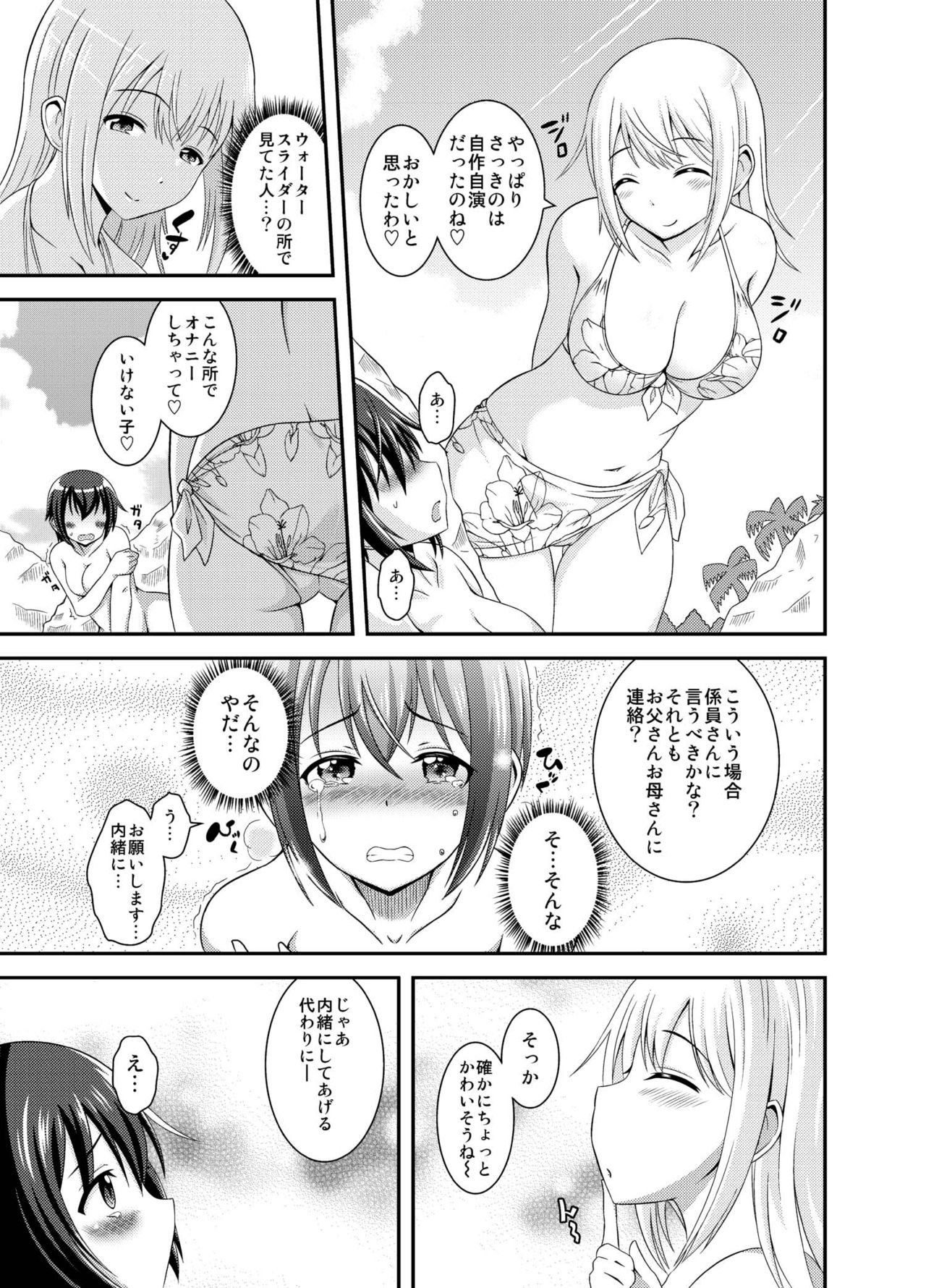 [Soramune (Yuzu Ramune)] Futanari Roshutsu JK desu ga? 2 [Digital] page 17 full