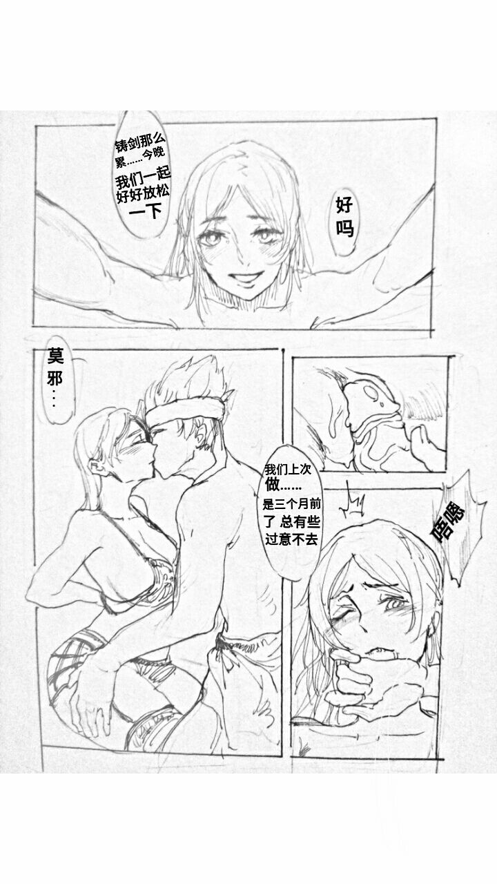 [Bbbs] 干将莫邪的热恋生活 (Arena of Valor) [Chinese] page 3 full