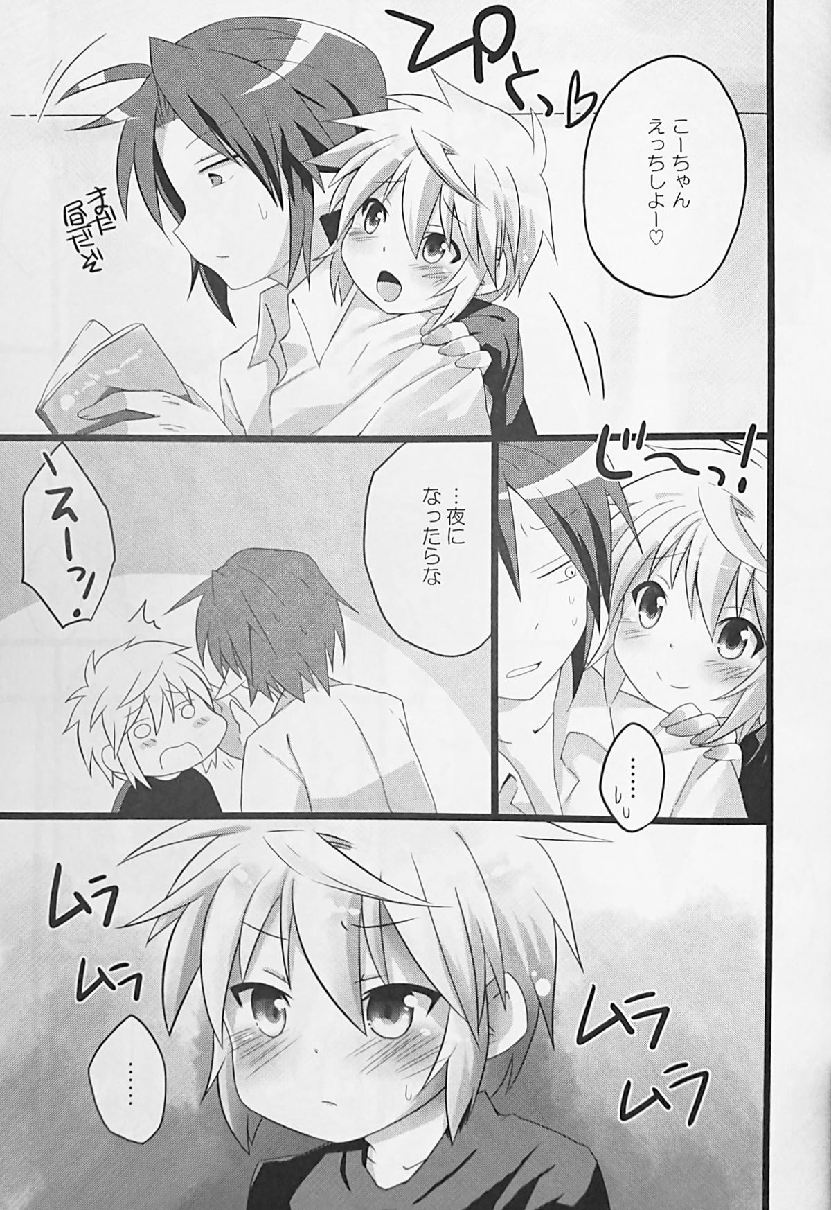 (Shota Scratch SP2) [Rideshion (Kazushi)] Anata ni Ichiban Chikai Toko. page 4 full