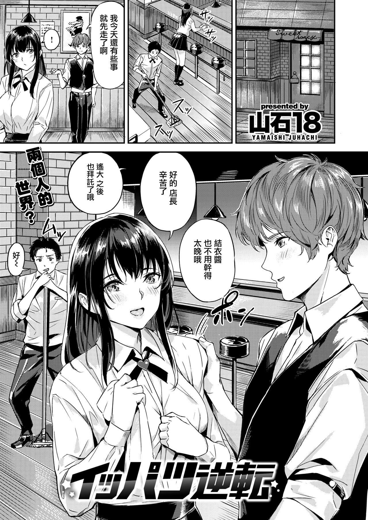 [Yamaishi Juhachi] Ippatsu Gyakuten (COMIC Kairakuten BEAST 2020-10) [Chinese] [兔司姬漢化組] [Digital] page 2 full