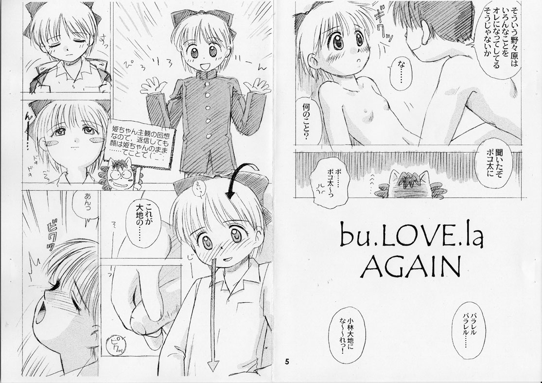 (~10-nen Tattara~) [Donburibeya (DONKEY)] bu.LOVE.la AGAIN (Hime-chan no Ribbon) page 3 full