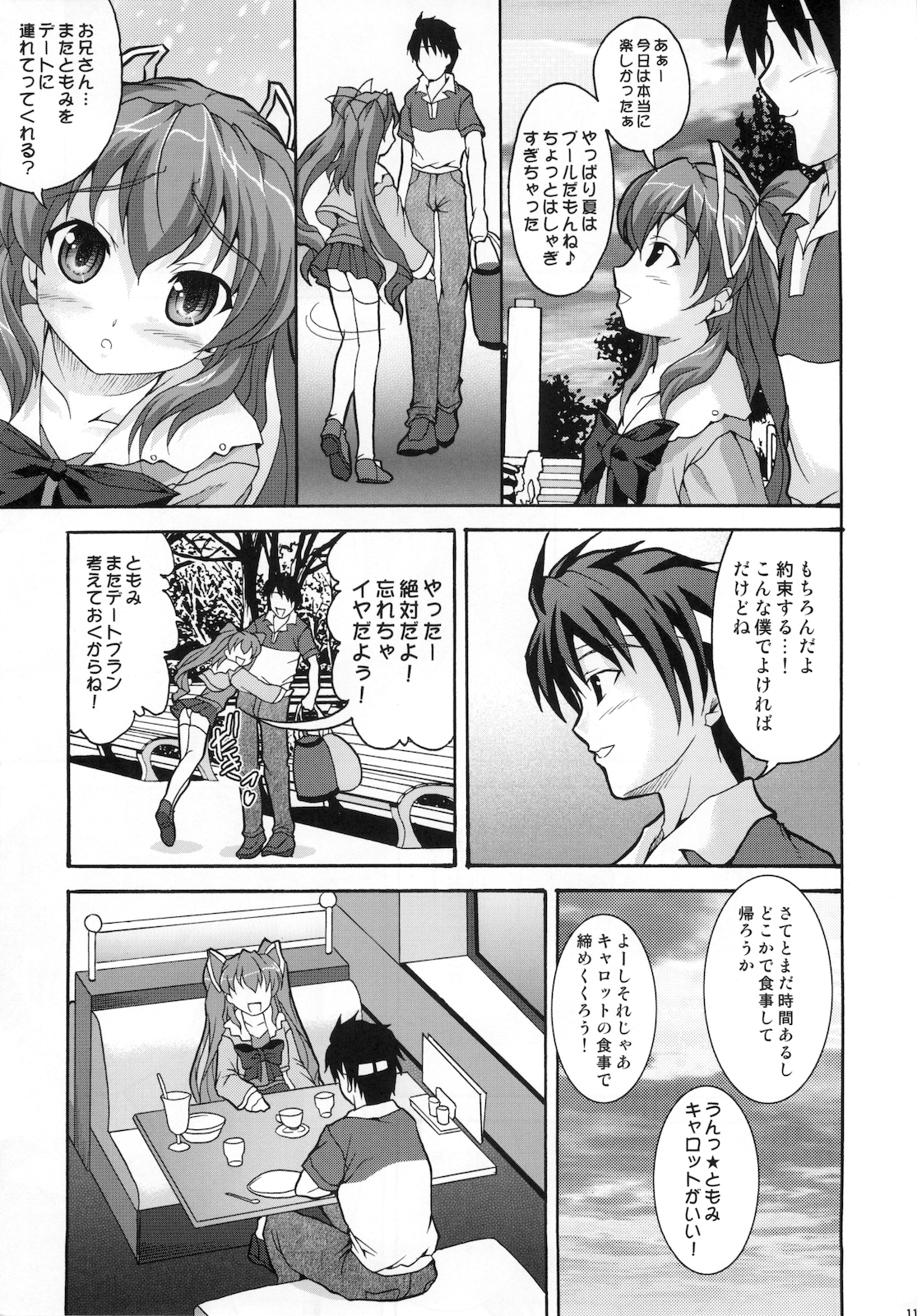 (C74) [BLUE CATTY (Map)] Zettai Aizawa tio (Pia Carrot e Youkoso!) page 11 full