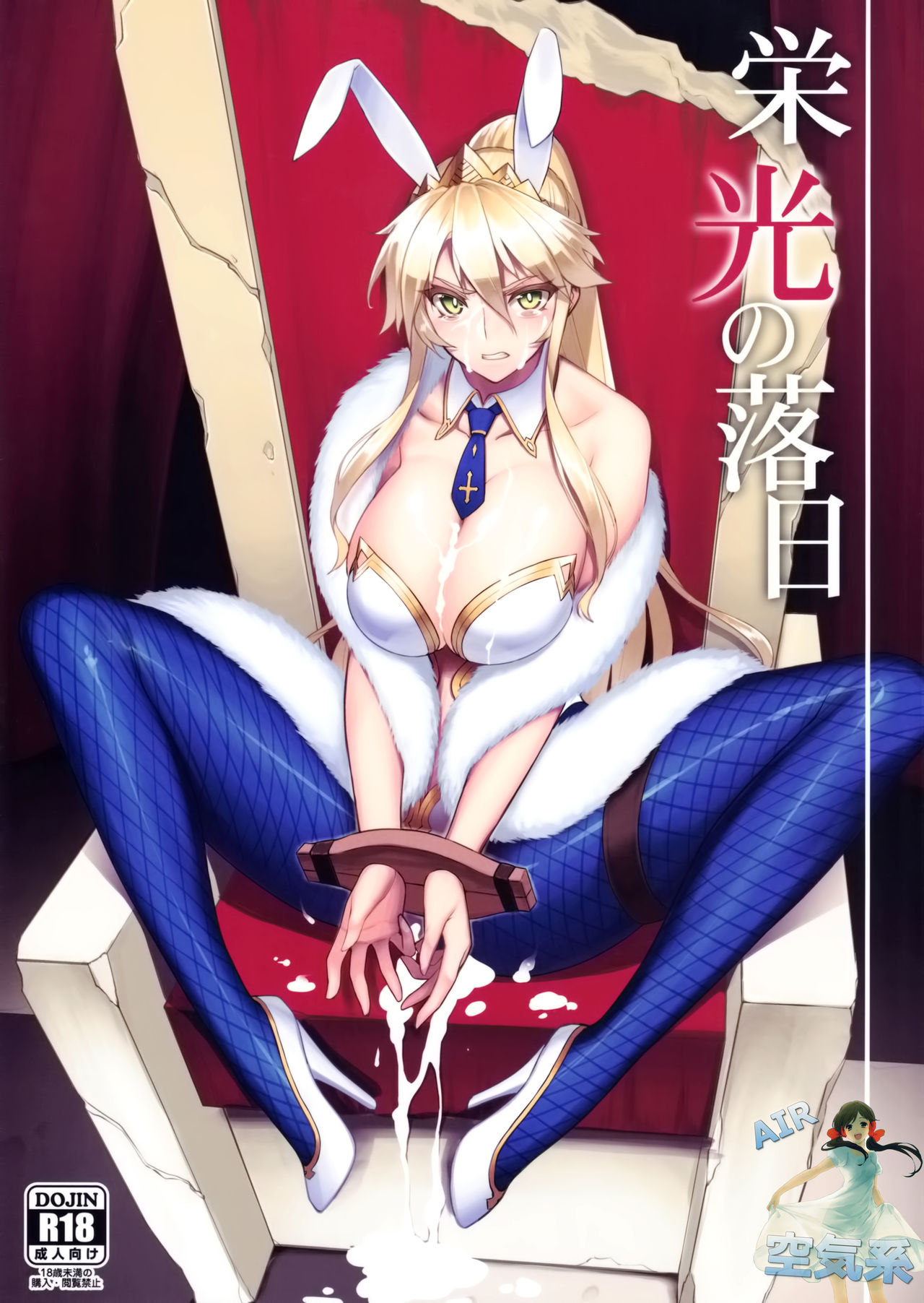(C97) [Avion Village (Johnny)] Eikou no Rakujitsu (Fate/Grand Order) [Chinese] [空気系☆漢化] page 2 full