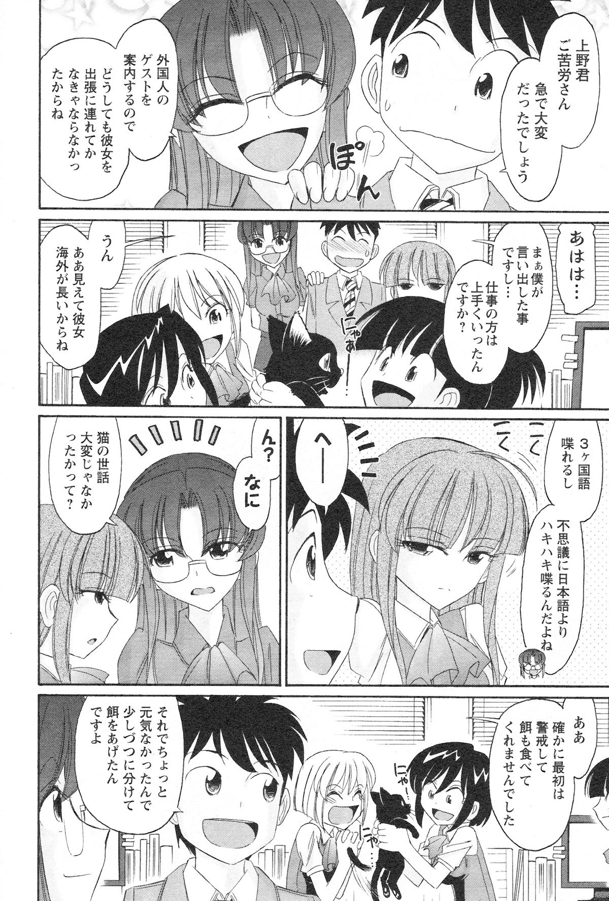 [Charlie Nishinaka] Cheers! 13 page 30 full