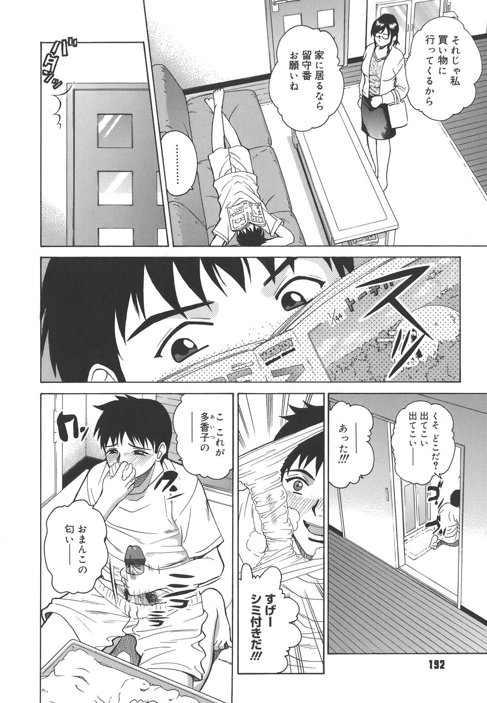 [Kitani Sai] Himitsu Jugyou page 196 full