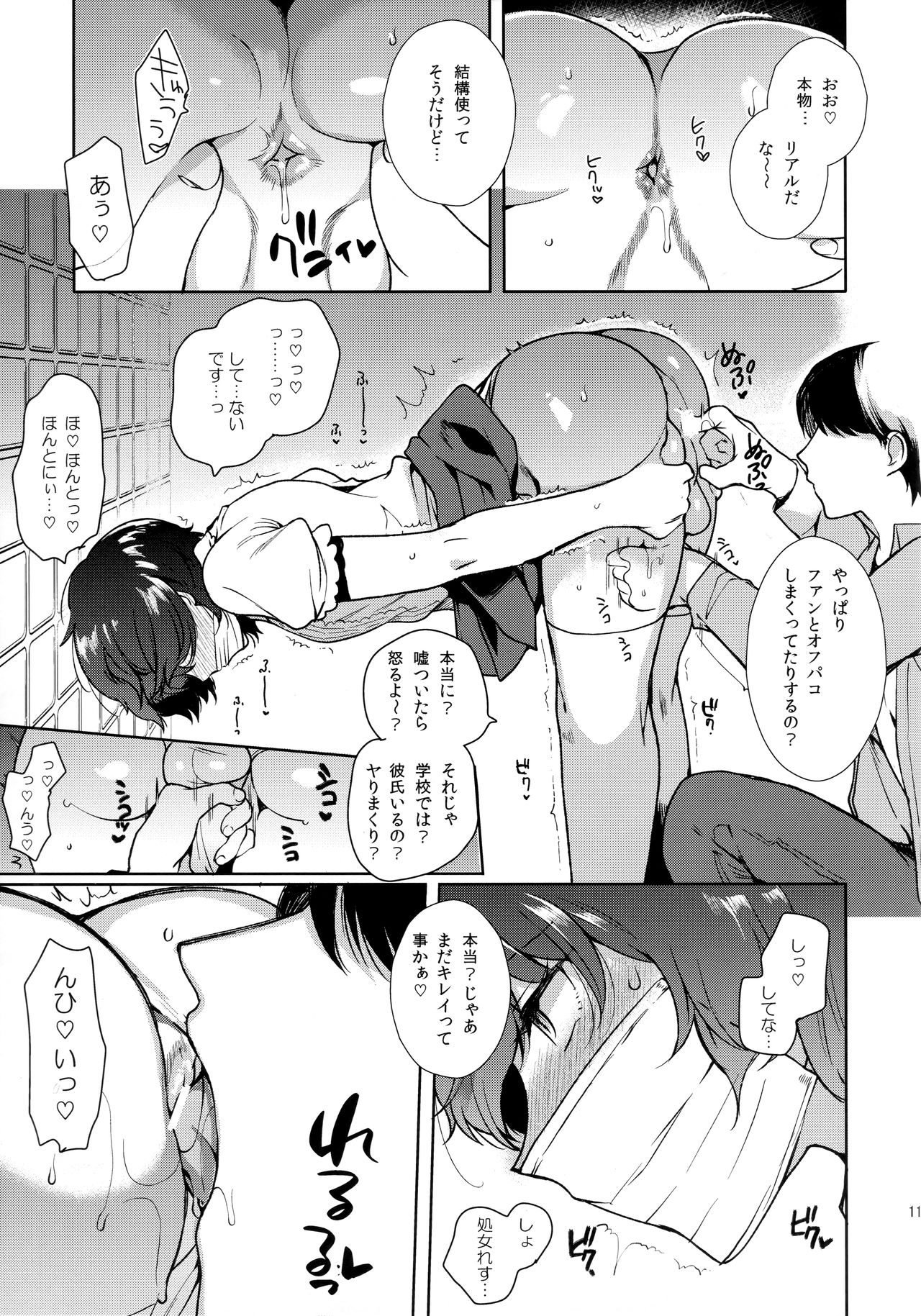 (C96) [downbeat (Kirimoto Yuuji)] Josou Haishinsha Ryoujoku ~Shojo Soushitsu Nama Haishin~ page 10 full