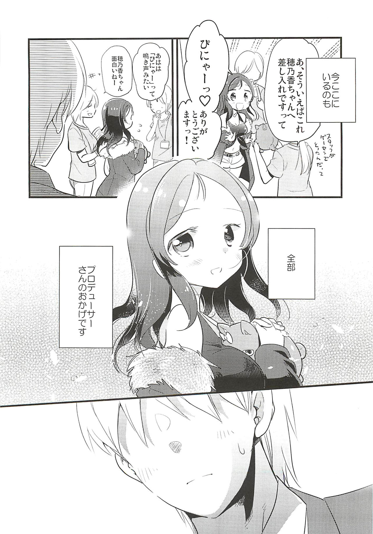 (CINDERELLA ☆ STAGE 6 STEP) [RICKY-TICK (Fujii Rino)] Honoka to Ippai (THE IDOLM@STER CINDERELLA GIRLS) page 23 full