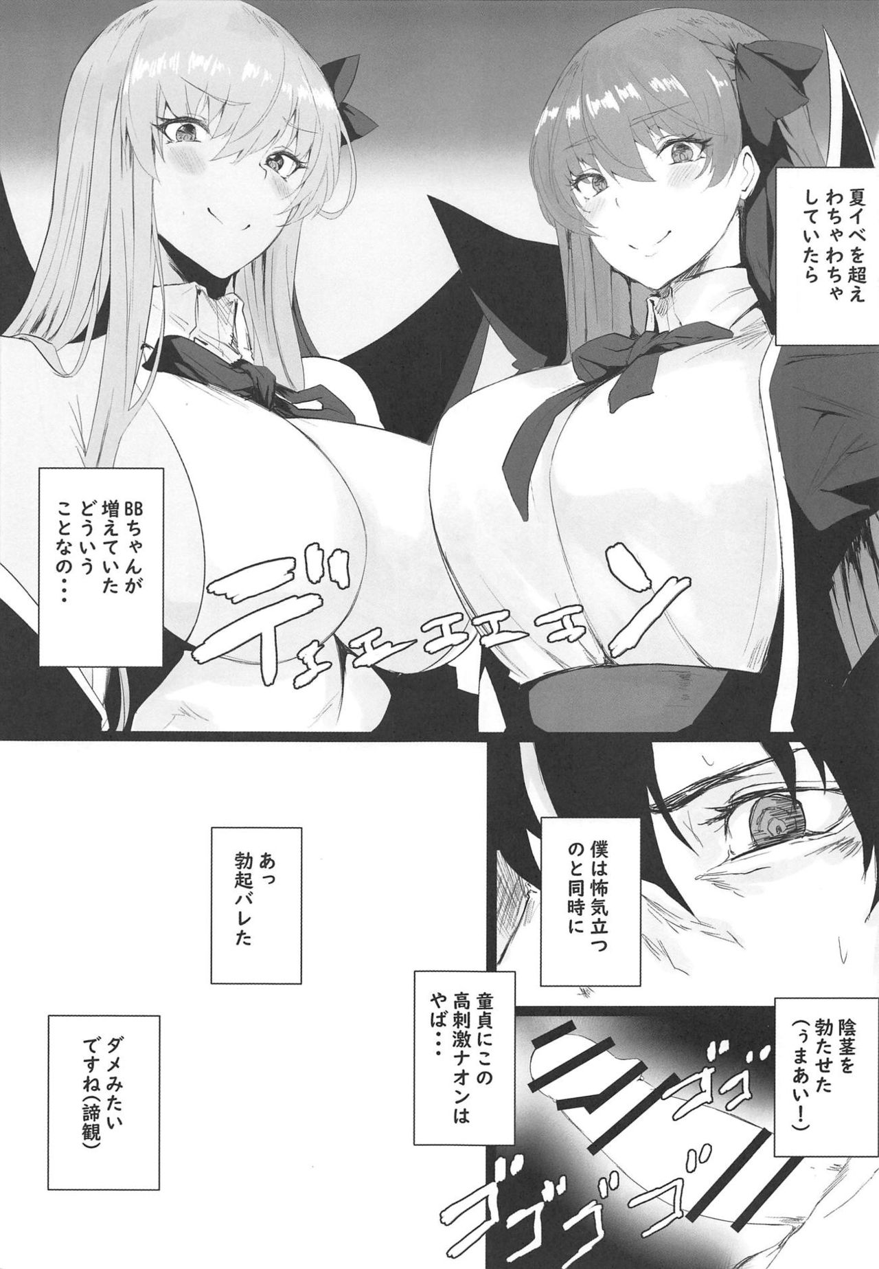 (C95) [MONSTER TRIBE (Nukuo)] VIOLATE A SANCTUARY (Fate/Grand Order) page 2 full