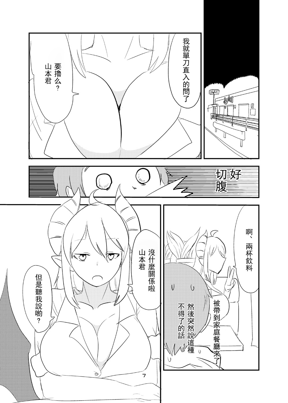 [Setouchi Pharm (Setouchi)] Ishiki no Takai Succubus ni Seieki Teikyou o Motomerareru Manga (Monster Girl Quest!) [Chinese] [没有汉化] [Digital] page 6 full