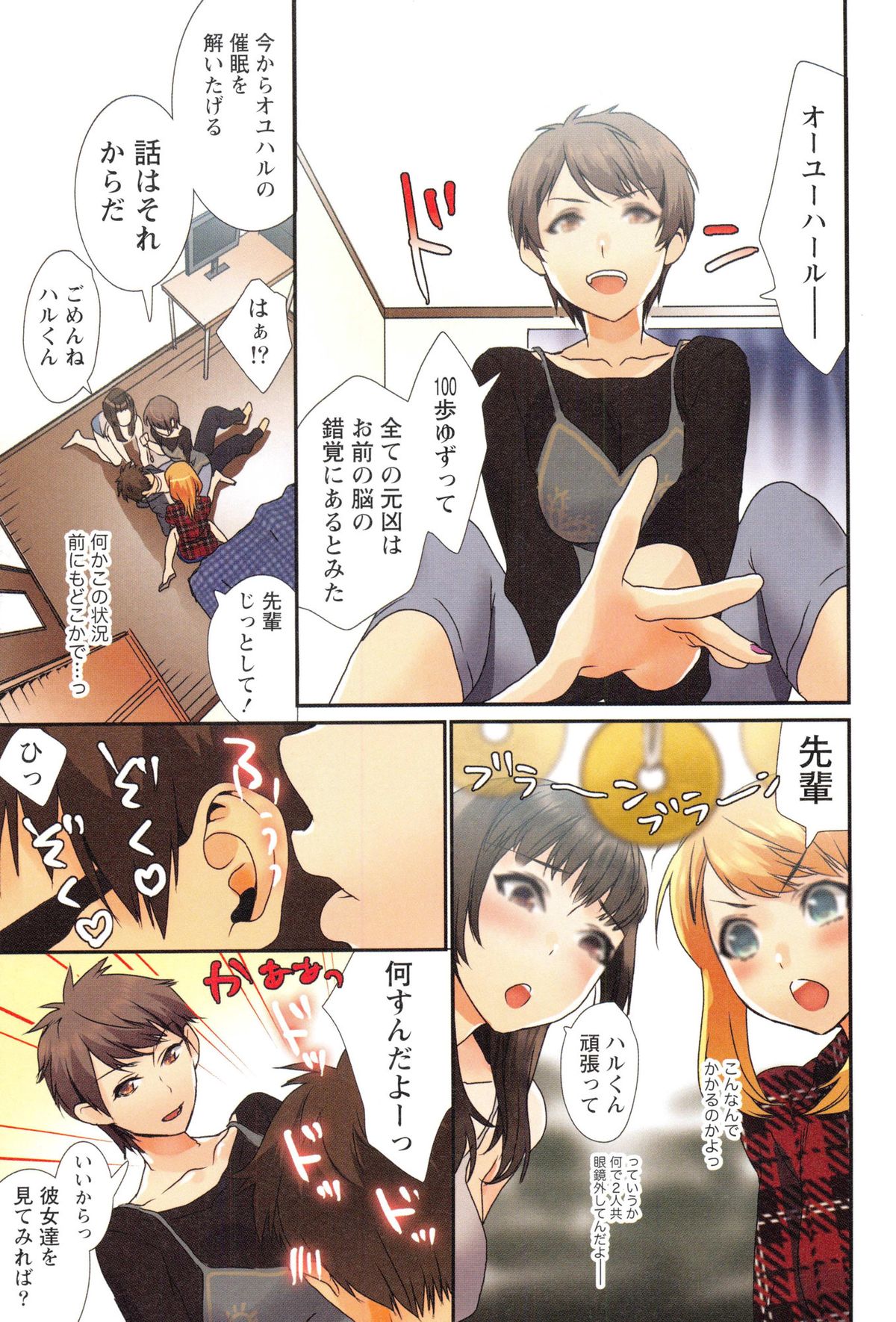 [Musha Sabu] Momoiro Megane - Pink Glasses page 142 full