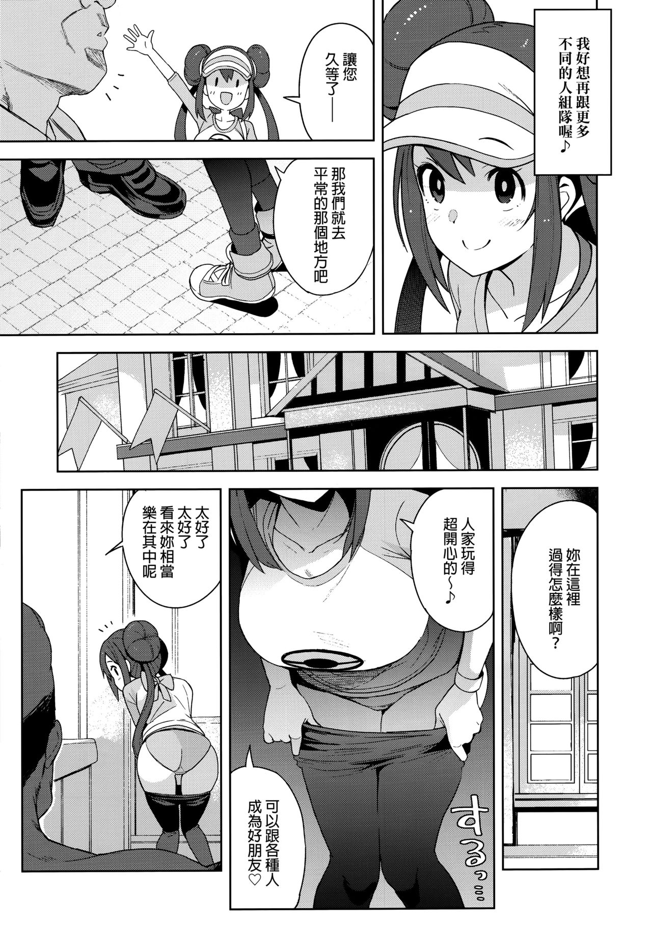 (C97) [Funi Funi Lab (Tamagoro)] Tabi no Kiroku ni (Pokémon Masters) [Chinese] [final個人漢化] page 4 full