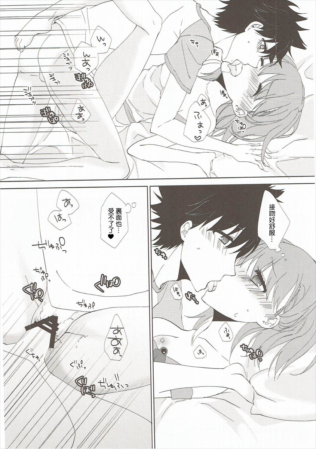 (C86) [akaihoho (Haru)] Mousou Danshi (Toaru Majutsu no Index) [Chinese] [上琴汉化组] page 32 full