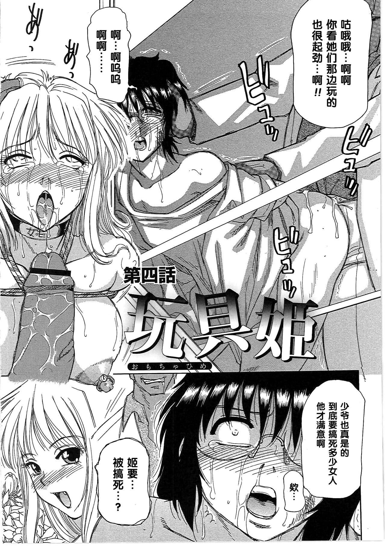 [東航] 玩具姫 第四話（Chinese） page 2 full