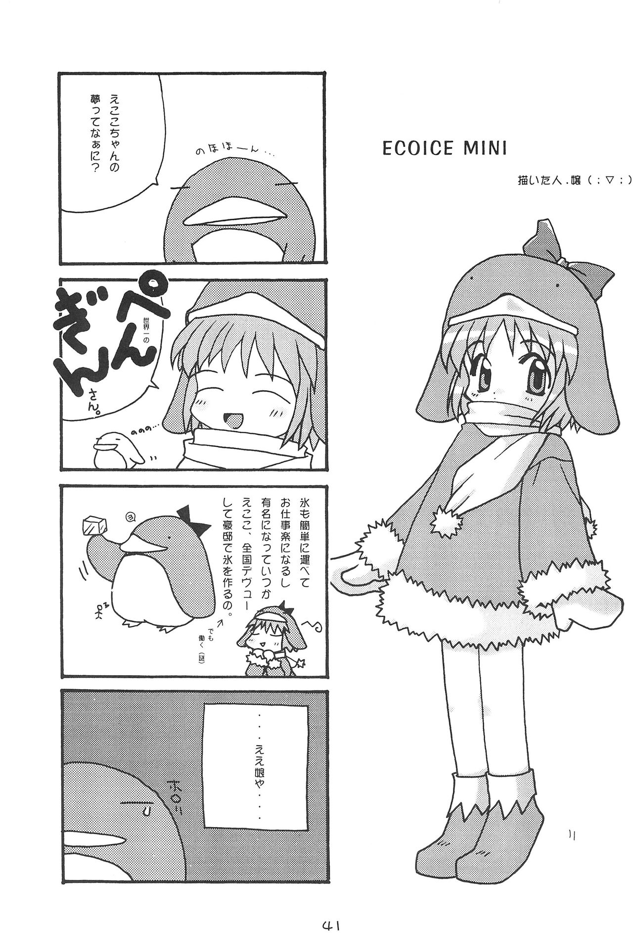 (C56) [Buruburu Panda (Various)] ECO (Ecoco) page 41 full