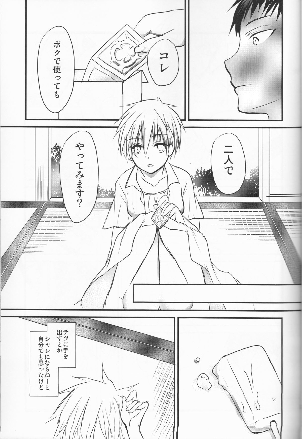 (C86) [Lamipas (Migiwa)] Kinou no Kare to Ashita no Kanojo (Kuroko no Basuke) page 27 full