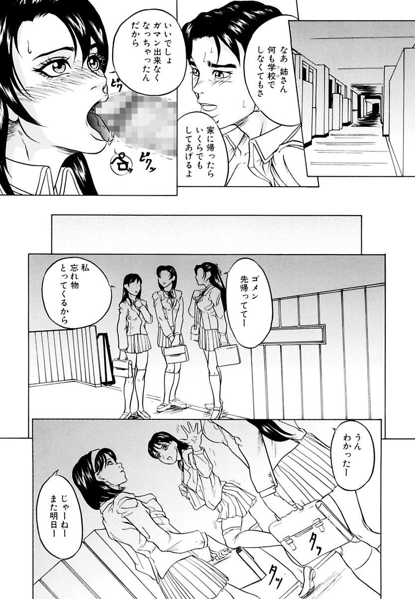 [Takeuchi Reona] Kinshinsoukan Shimai Incest Sisters [Digital] page 54 full