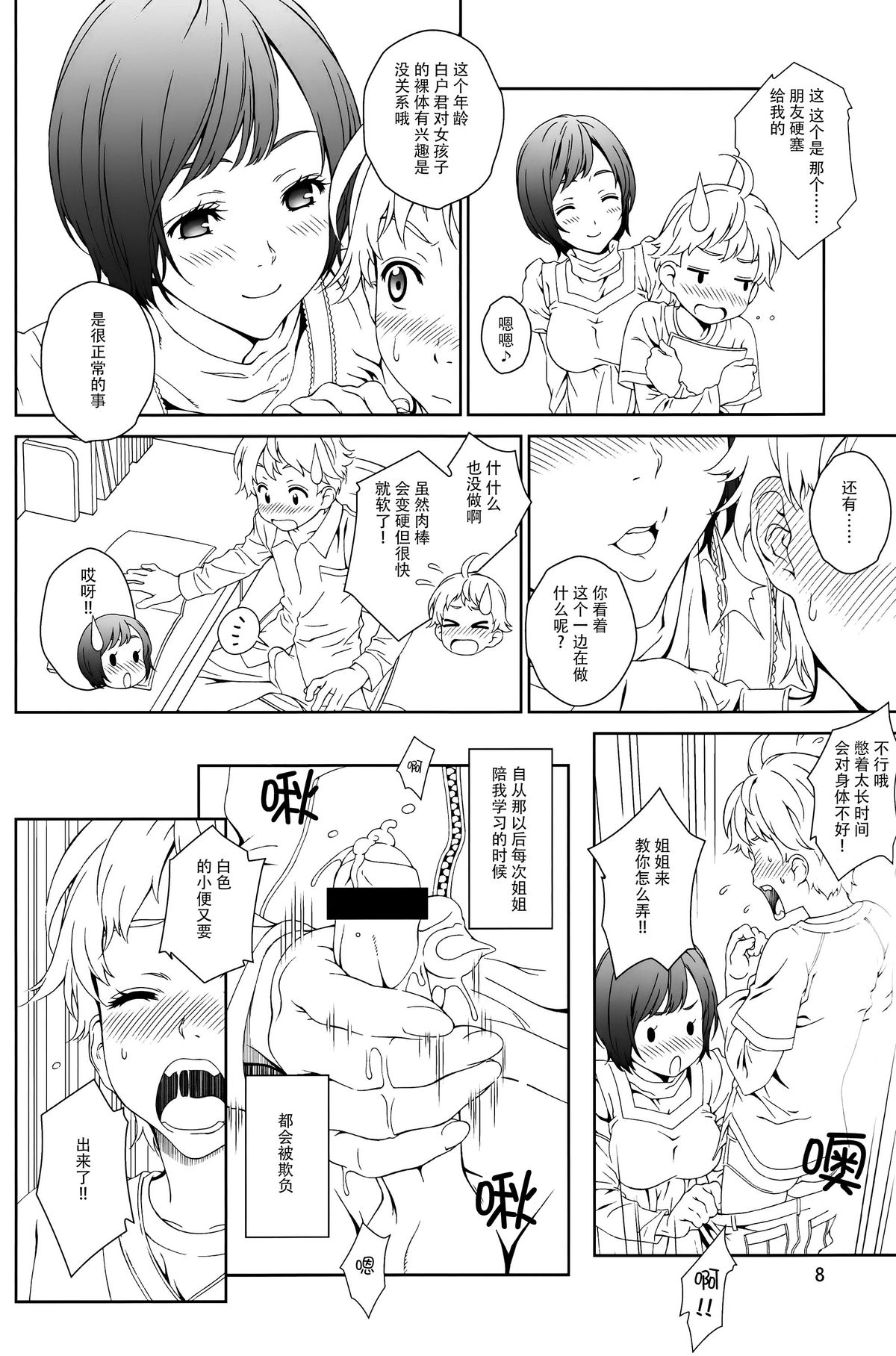 (C88) [Crank.In (Mizutani Tooru)] Love Me 1 [Chinese] [脸肿汉化组] page 8 full