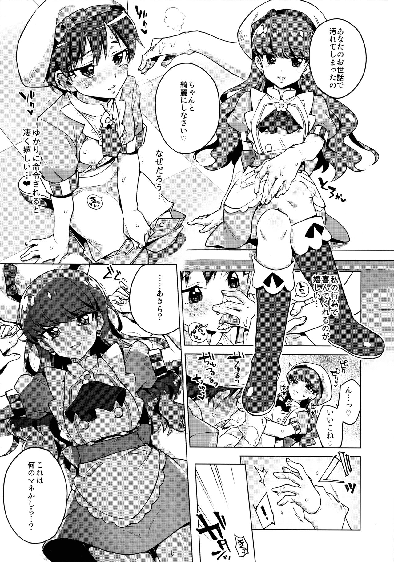 (C92) [Muchakai (Mucha)] Femme Tachi Boy Neko a la Mode (Kirakira PreCure a la Mode) page 11 full