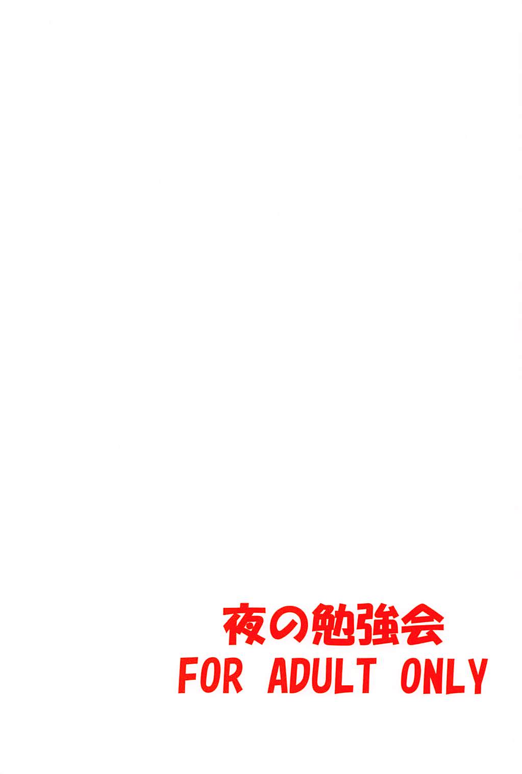 (C94) [Yoru no Benkyoukai (Fumihiro)] Megumin Slime-zuke! (Kono Subarashii Sekai ni Syukufuku o!) page 26 full