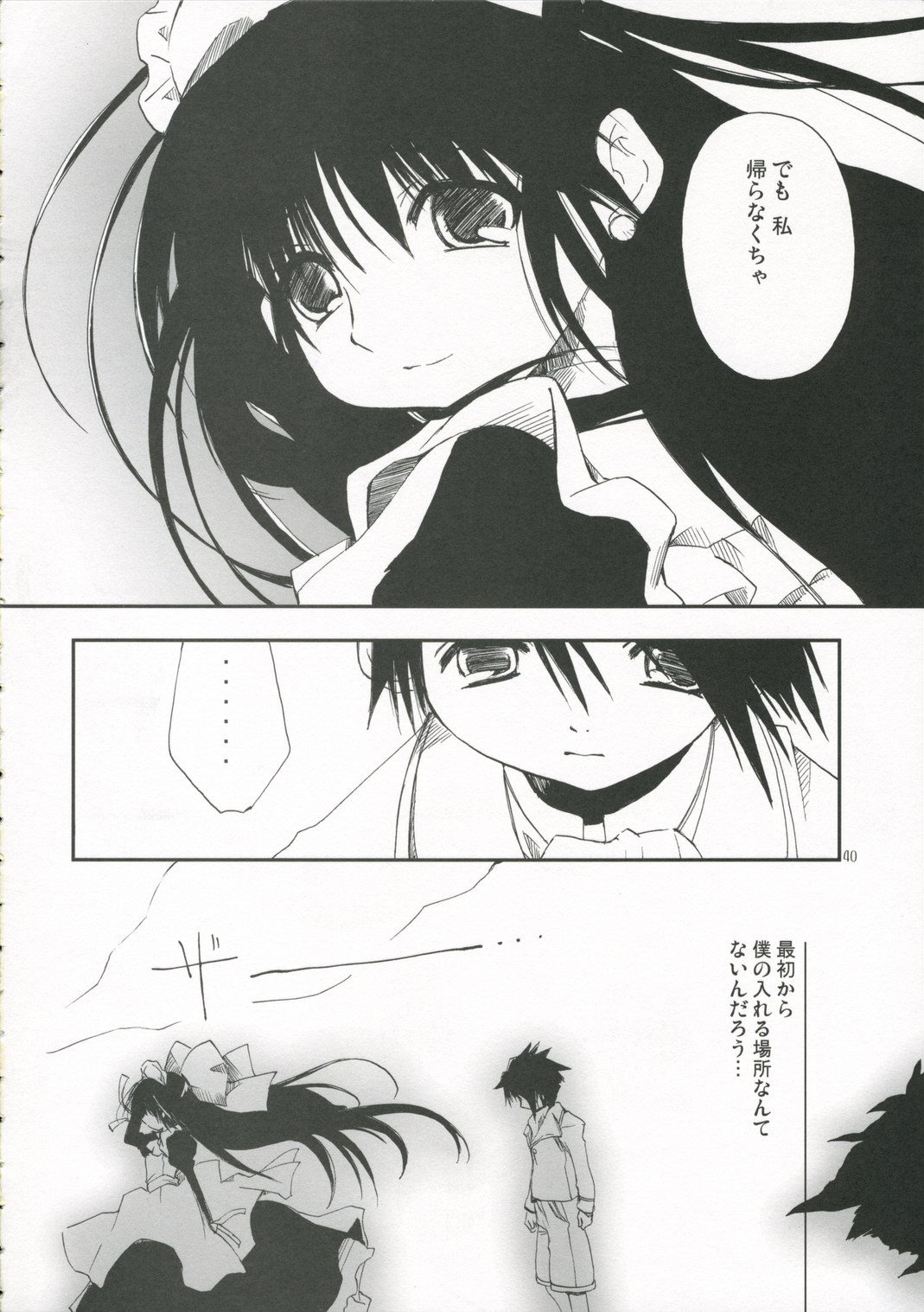 (C70) [Pink no Chao! (Shikage Nagi)] DOLL[S] 07:LITTLE GOOD-BYE (Little My Maid) page 39 full