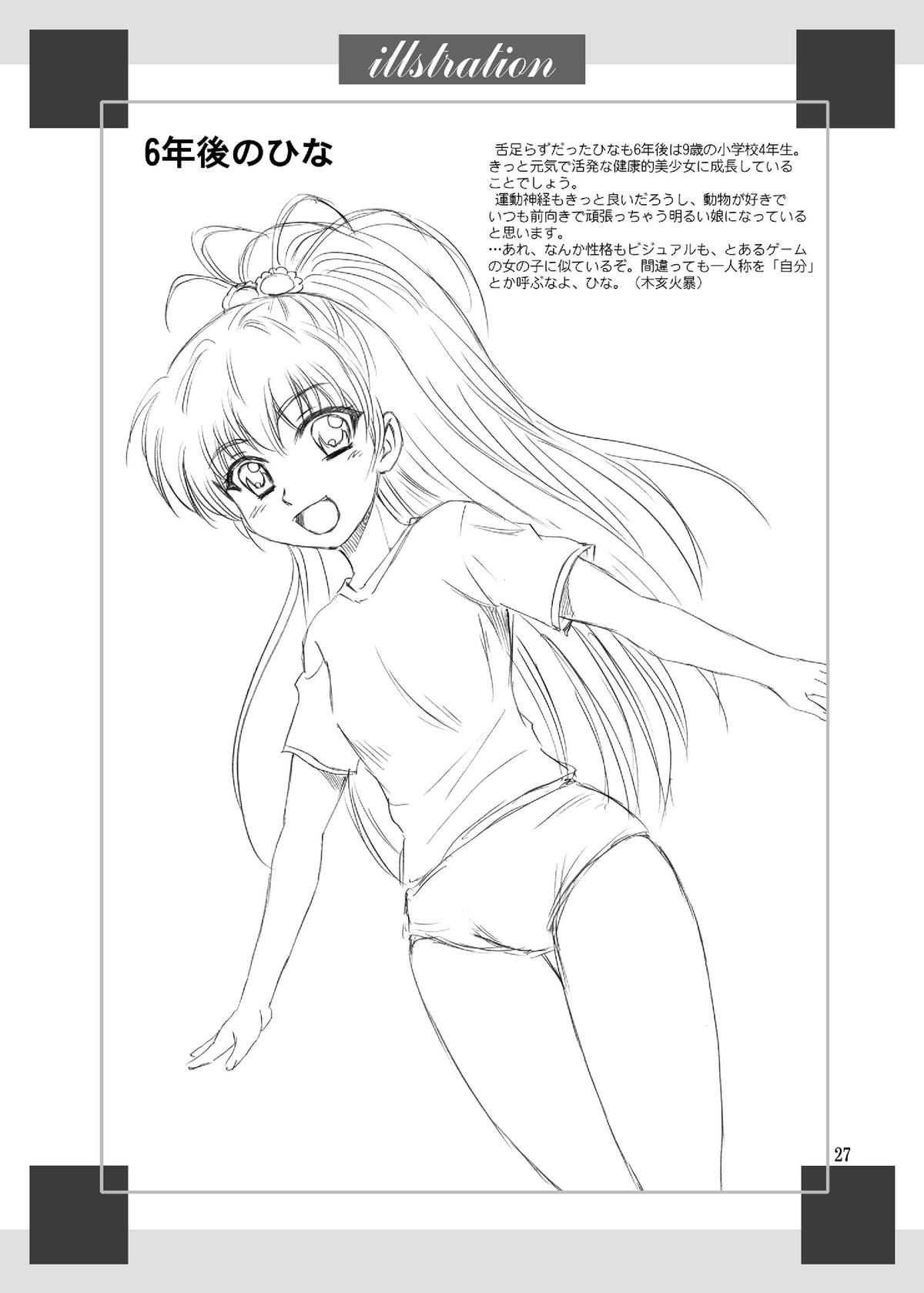 [YASRIN-DO (Yasu Rintarou)] Papa no Iu Koto nante Kikimasen! 4 (Papa no Iu Koto wo Kikinasai!) [Digital] page 27 full
