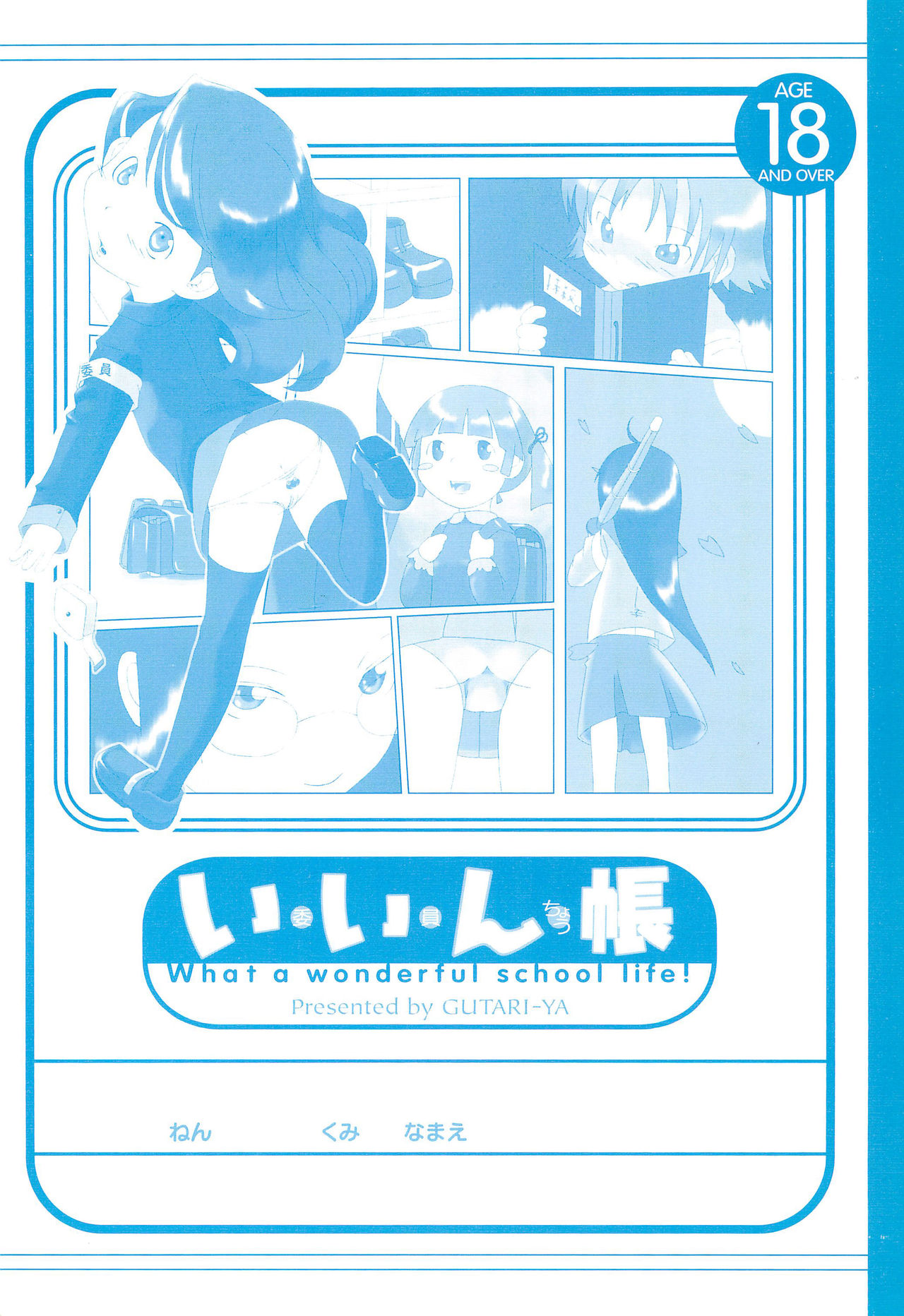 (C64) [Gutari-ya (Various)] Iin-chou -What a wonderful school life!- page 1 full