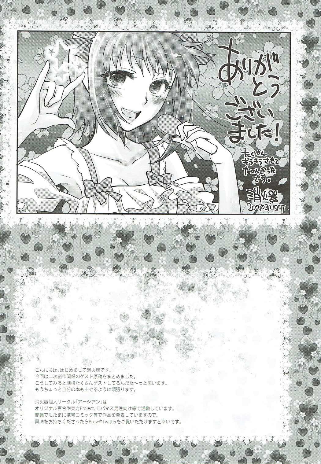 (C84) [Earthean (Syoukaki)] KakiColle (Various) page 15 full