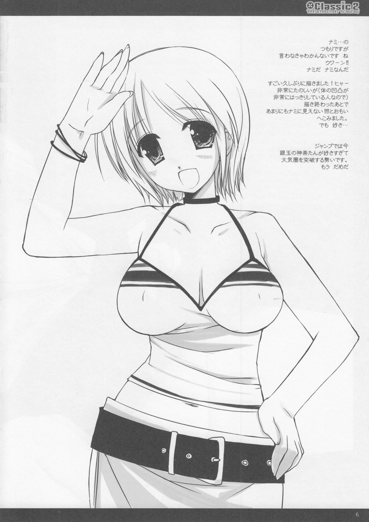 (SC31) [D.N.A.Lab (Miyasu Risa)] Classic2 (Various) page 6 full