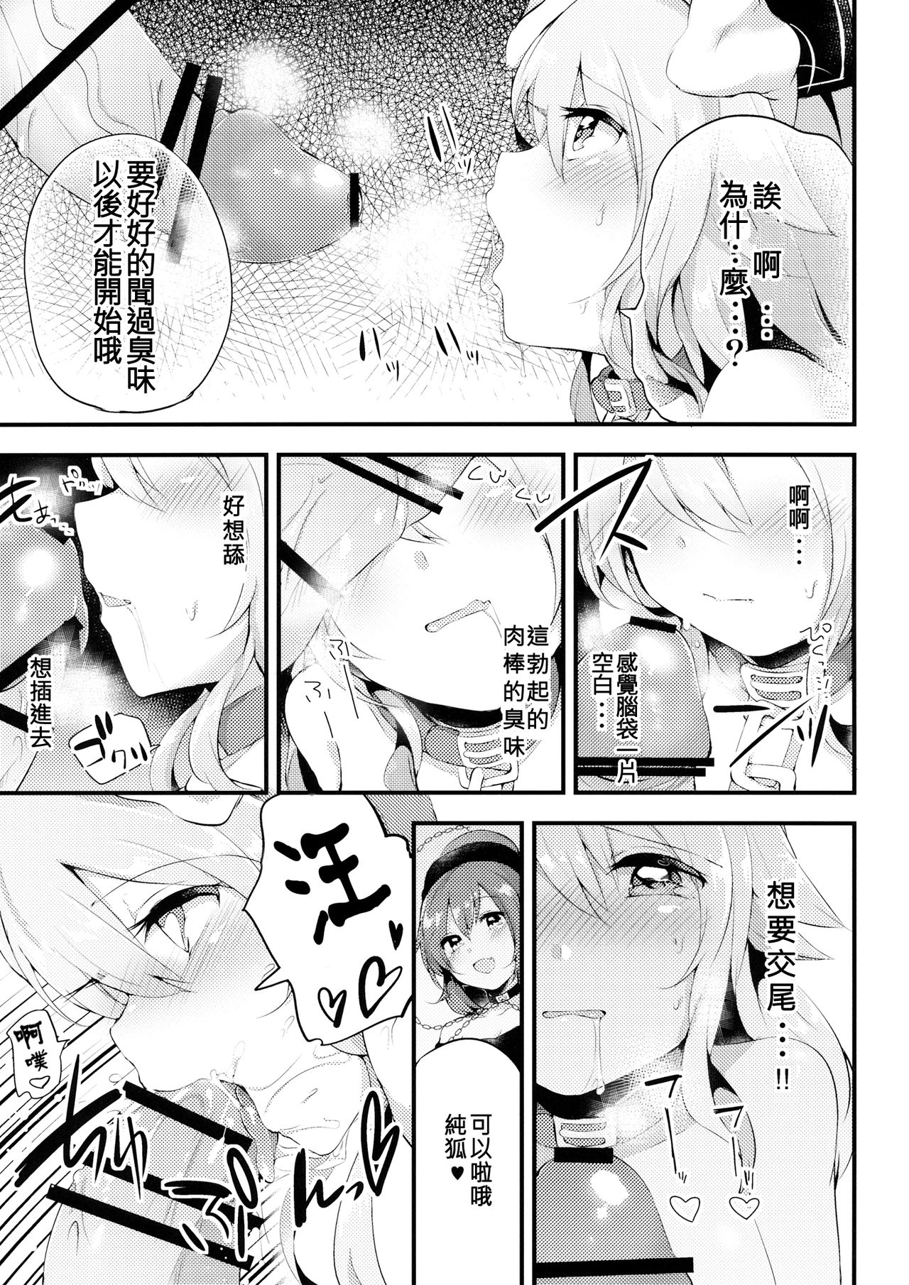 (Reitaisai 13) [Ririo Gatto (Kaenuco)] Mesuinu Junko no Rouka de Osanpo (Touhou Project) [Chinese] [沒有漢化] page 17 full