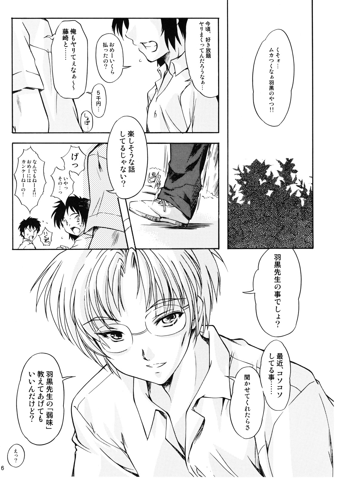(C72) [HIGH RISK REVOLUTION (Aizawa Hiroshi, Iwasaki Hiromasa)] Shiori Vol.14 Uragiri no Hyouteki (Tokimeki Memorial) page 15 full