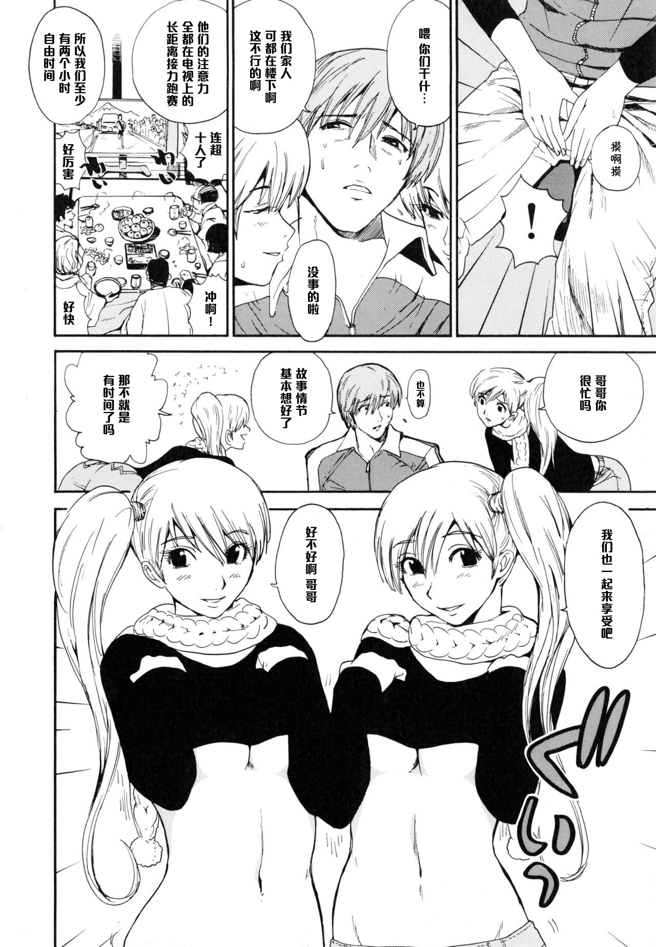 [Kamitsuki Manmaru] Brother Complex (Inka no Mezame) [Chinese] [黑条汉化] page 4 full