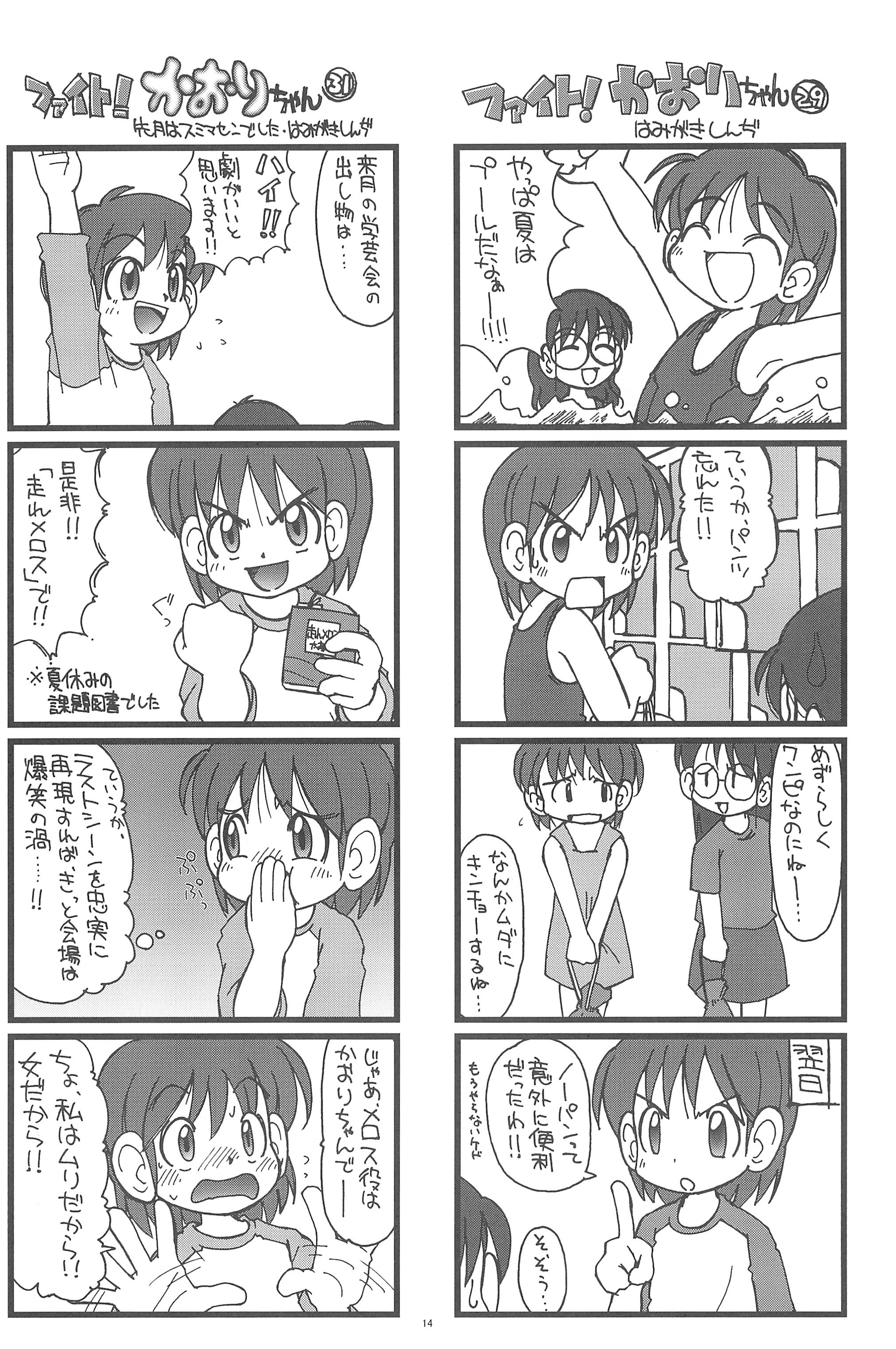 (C75) [Hamigaki Showkai (Hamigaki Shinji)] Fight! Kaori-chan page 14 full