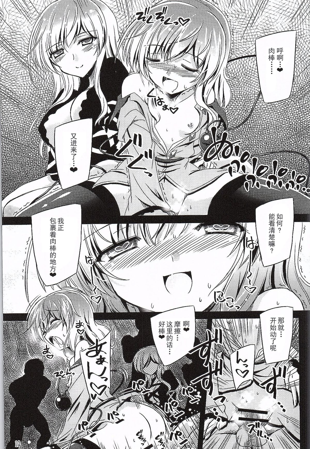 (Reitaisai 12) [Reverse Noise (Yamu)] Medachitagari no Epicurean (Touhou Project) [Chinese] [朔夜汉化] page 19 full